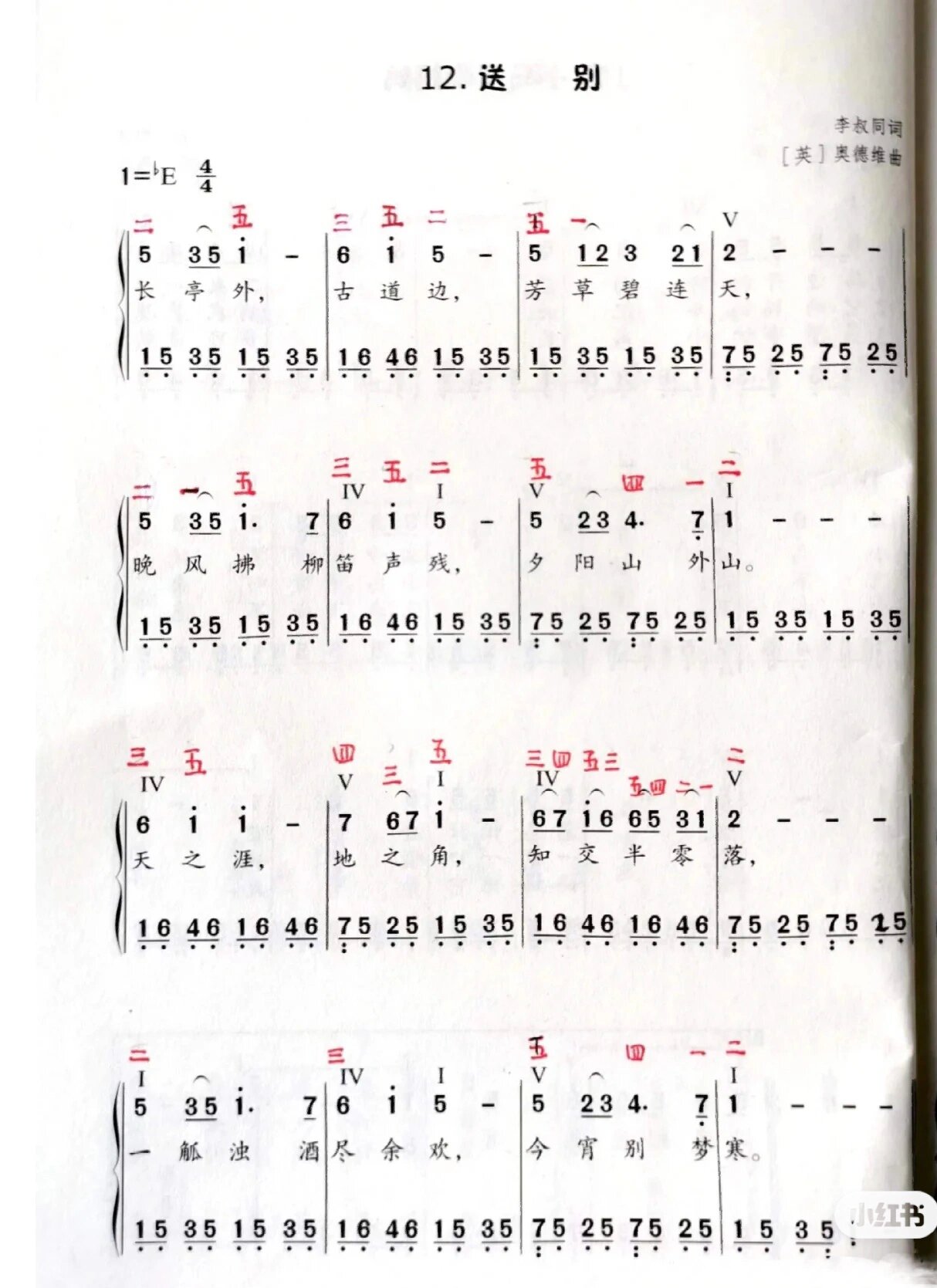 《送别》钢琴简谱附带指法