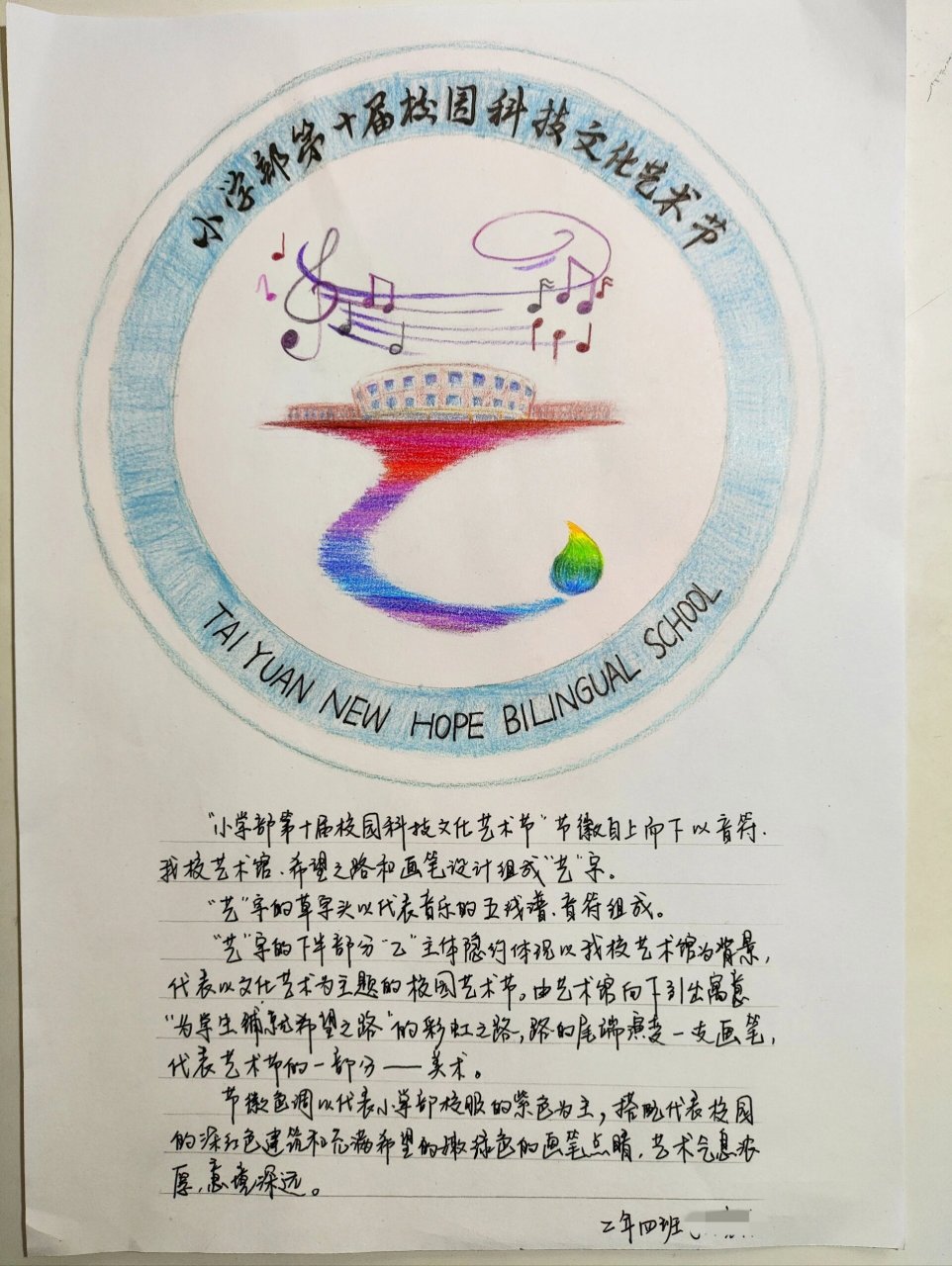 彩铅手绘原创73校园艺术节徽章设计 与闪电一起第一次设计徽章,被