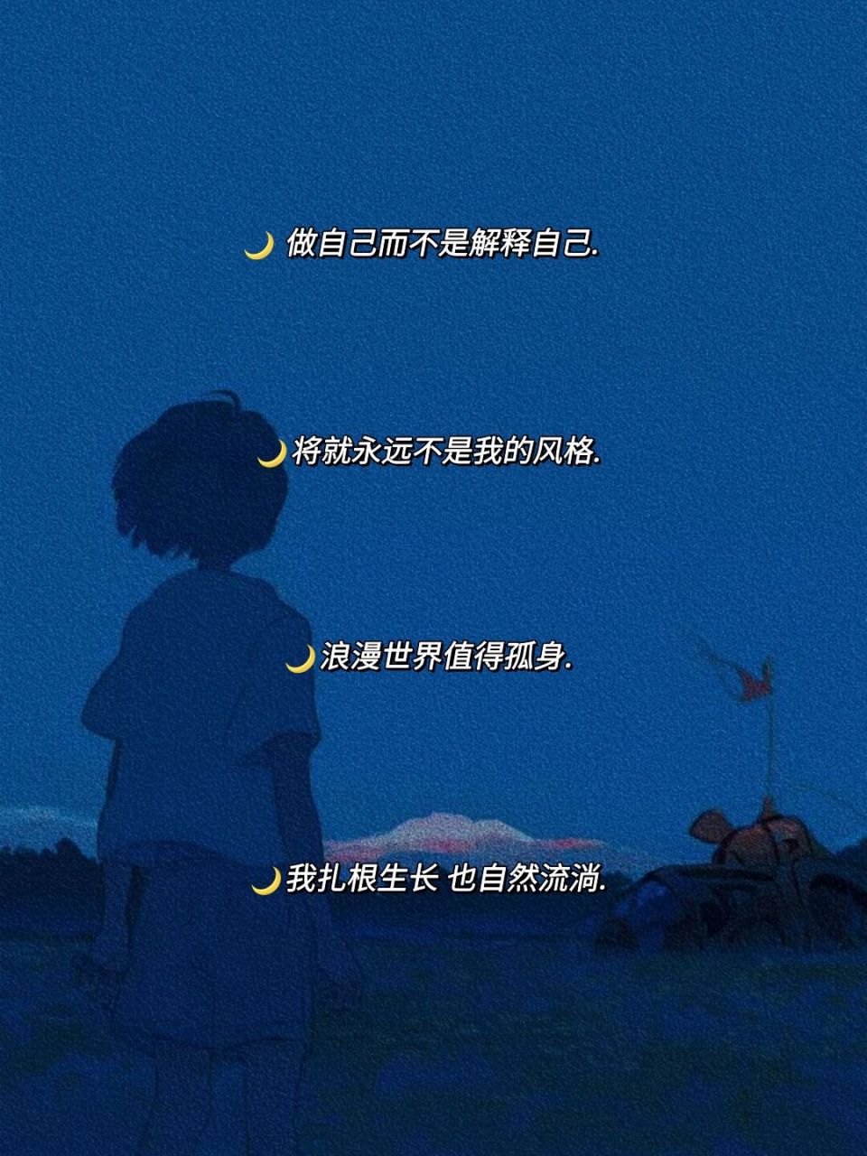 一眼万年的高质量短句文案97‖干净治愈 78将就 永远不是我的风格