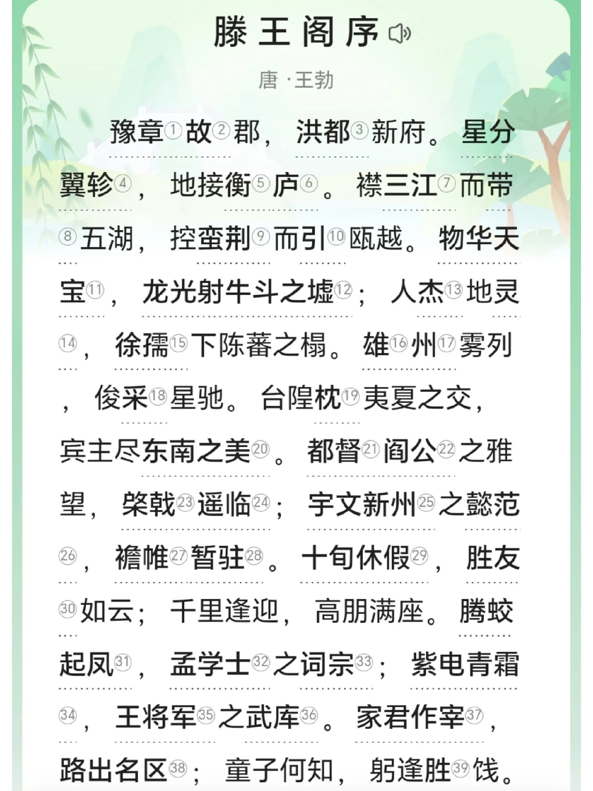 滕王阁序多少字字数图片