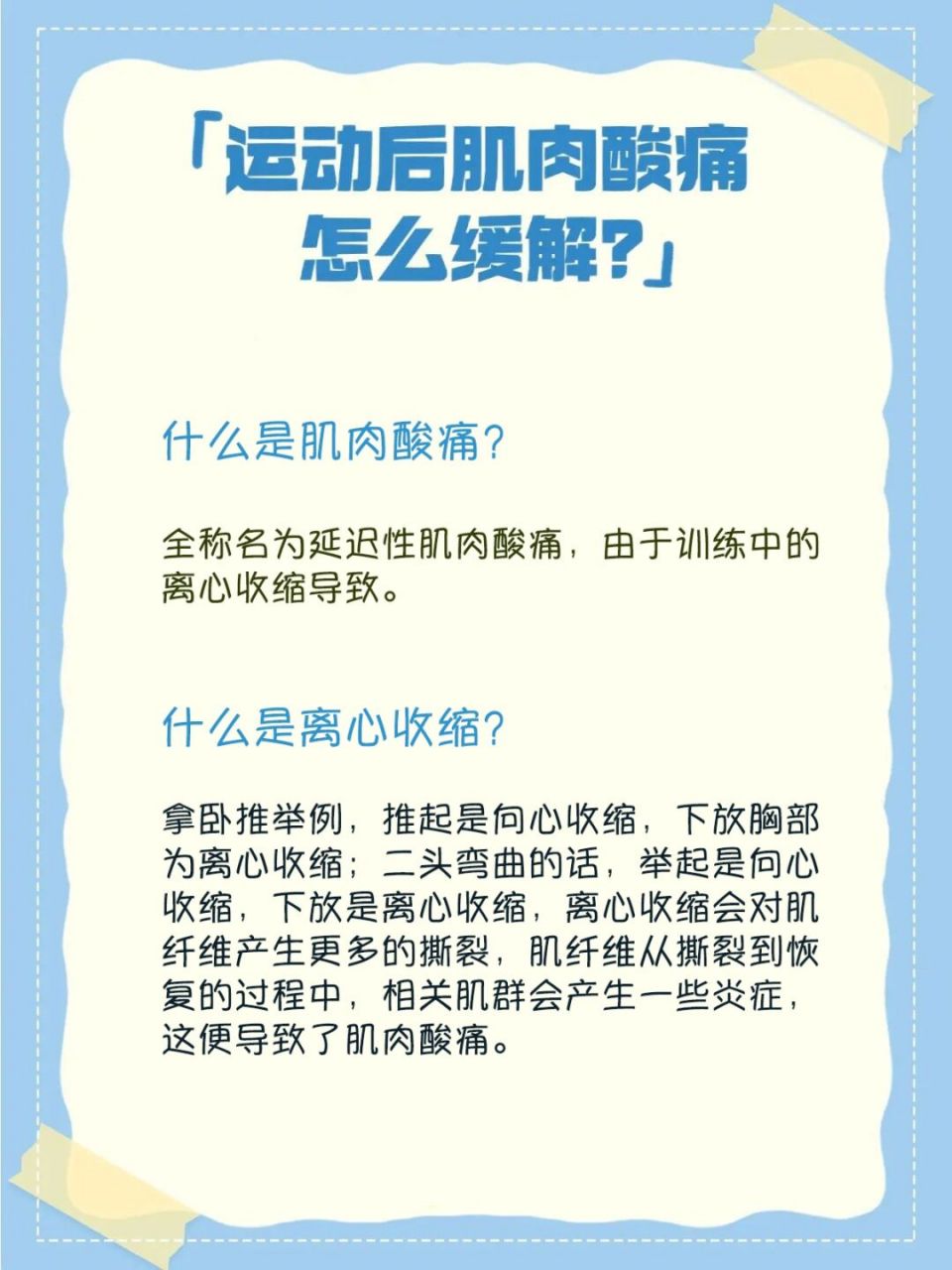 肌肉酸痛=乳酸堆积?如何缓解症状73 你是否有以下问题?