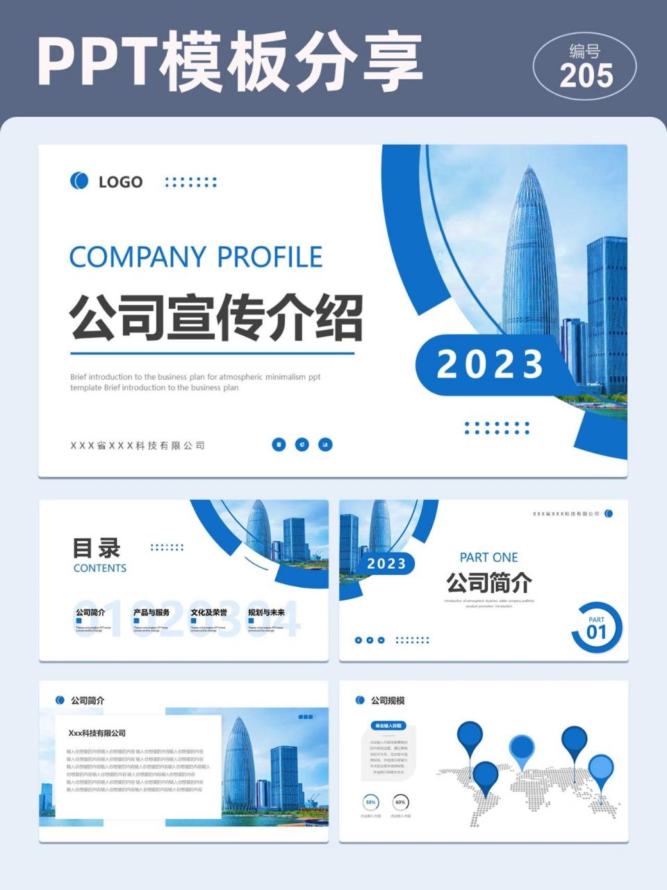 公司介绍ppt模板简约高端公司简介宣传ppt  	 *一共45页,内容可编辑