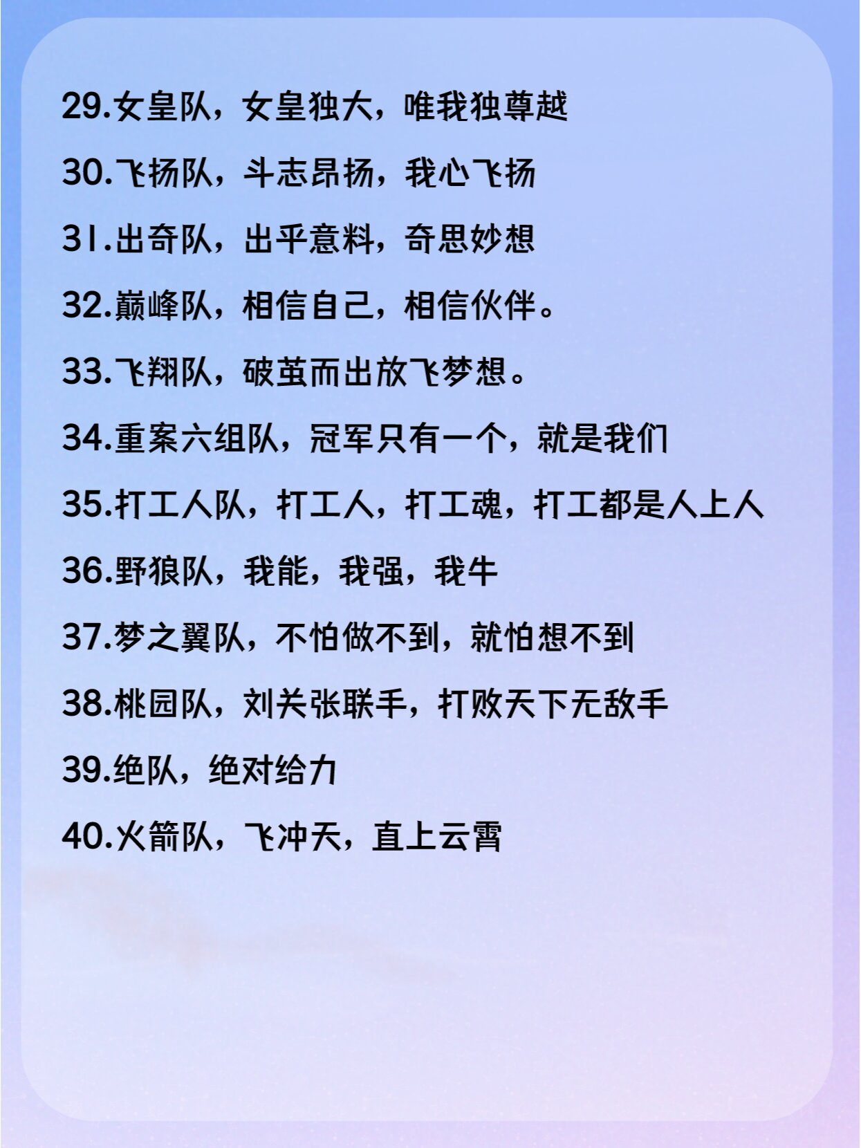 40个团建创意队名&口号,超全!码住!