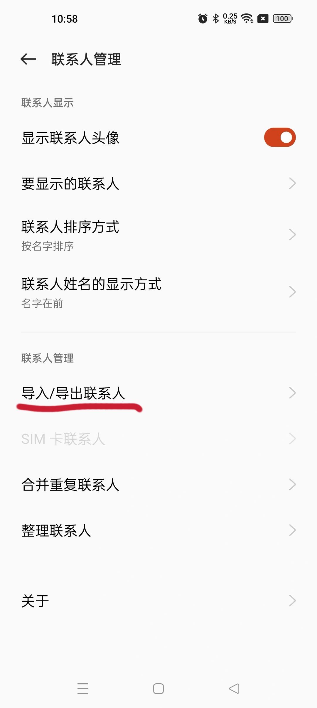 蘋果手機導入通訊錄怎么導出來