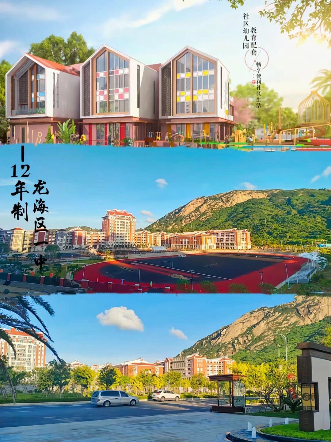 龙海第一中学南太武学校已挂牌  对面园博壹号院有5套限量特惠房源