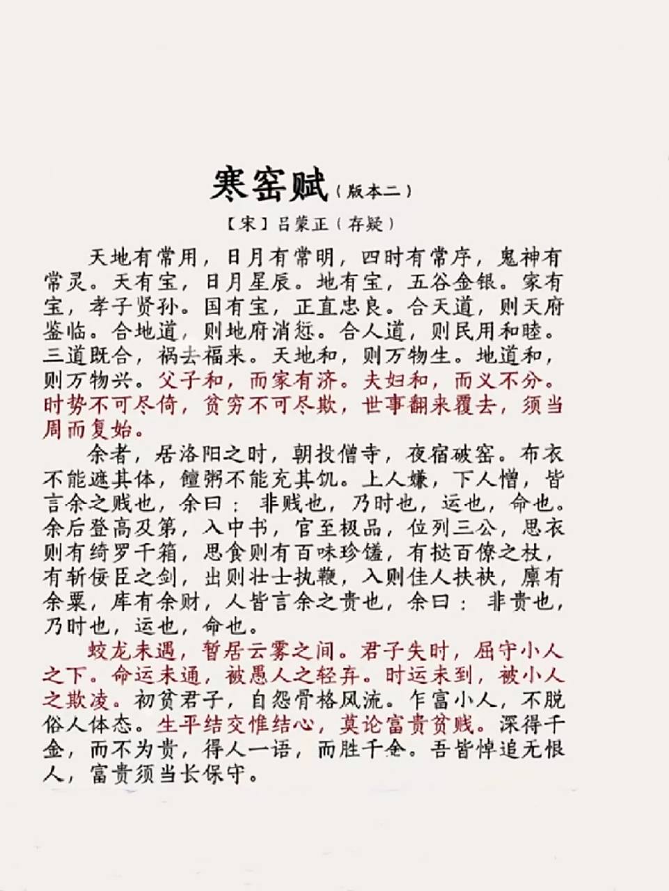 寒窑赋 #诗词# #我心中的绝佳诗词# #情感# #书摘