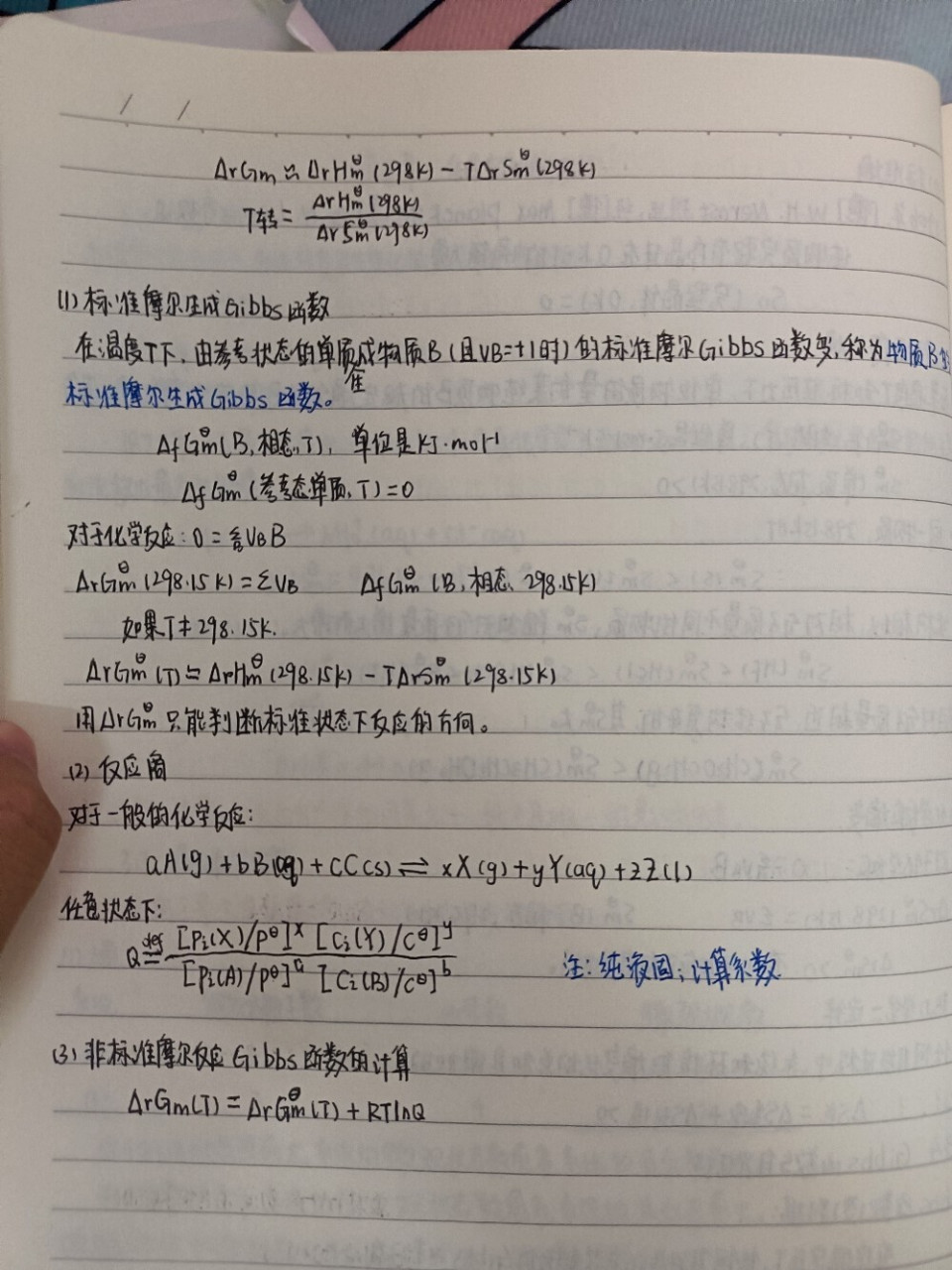 工程化学笔记 大一