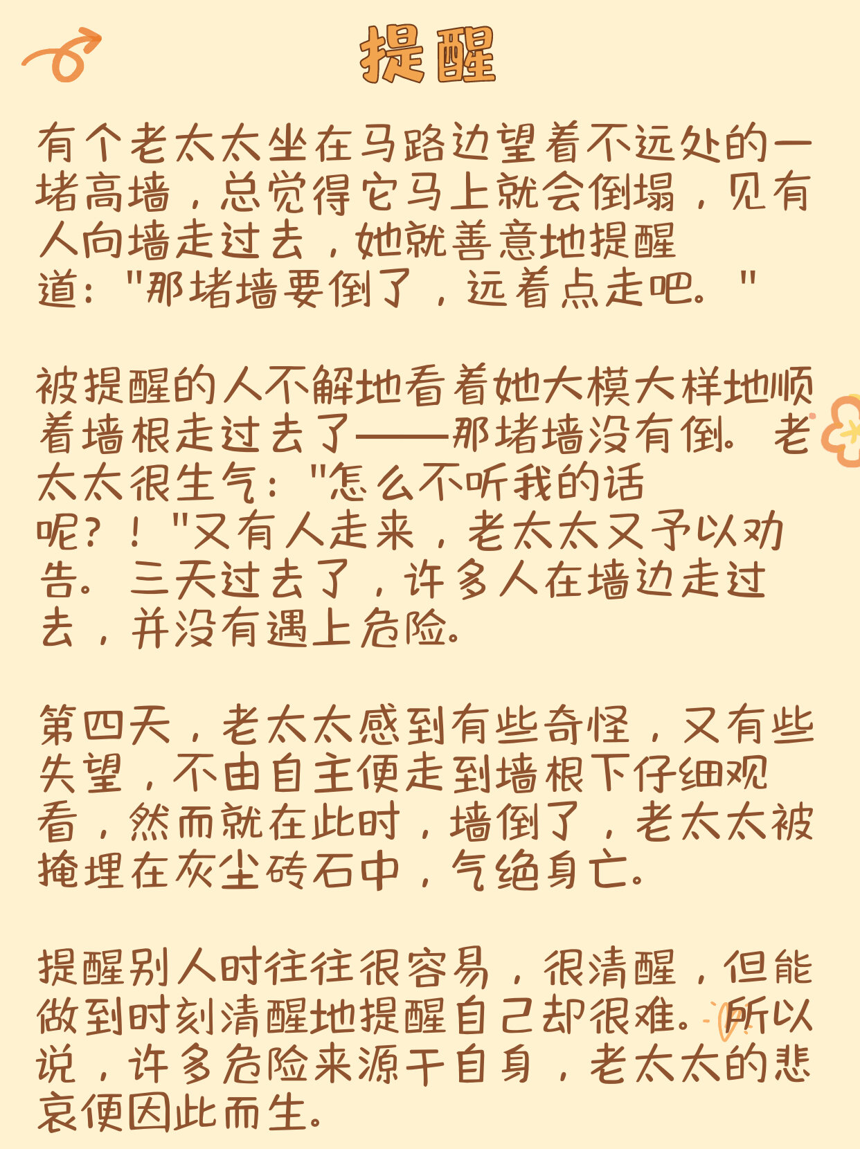 编导艺考|八篇精选故事素材分享