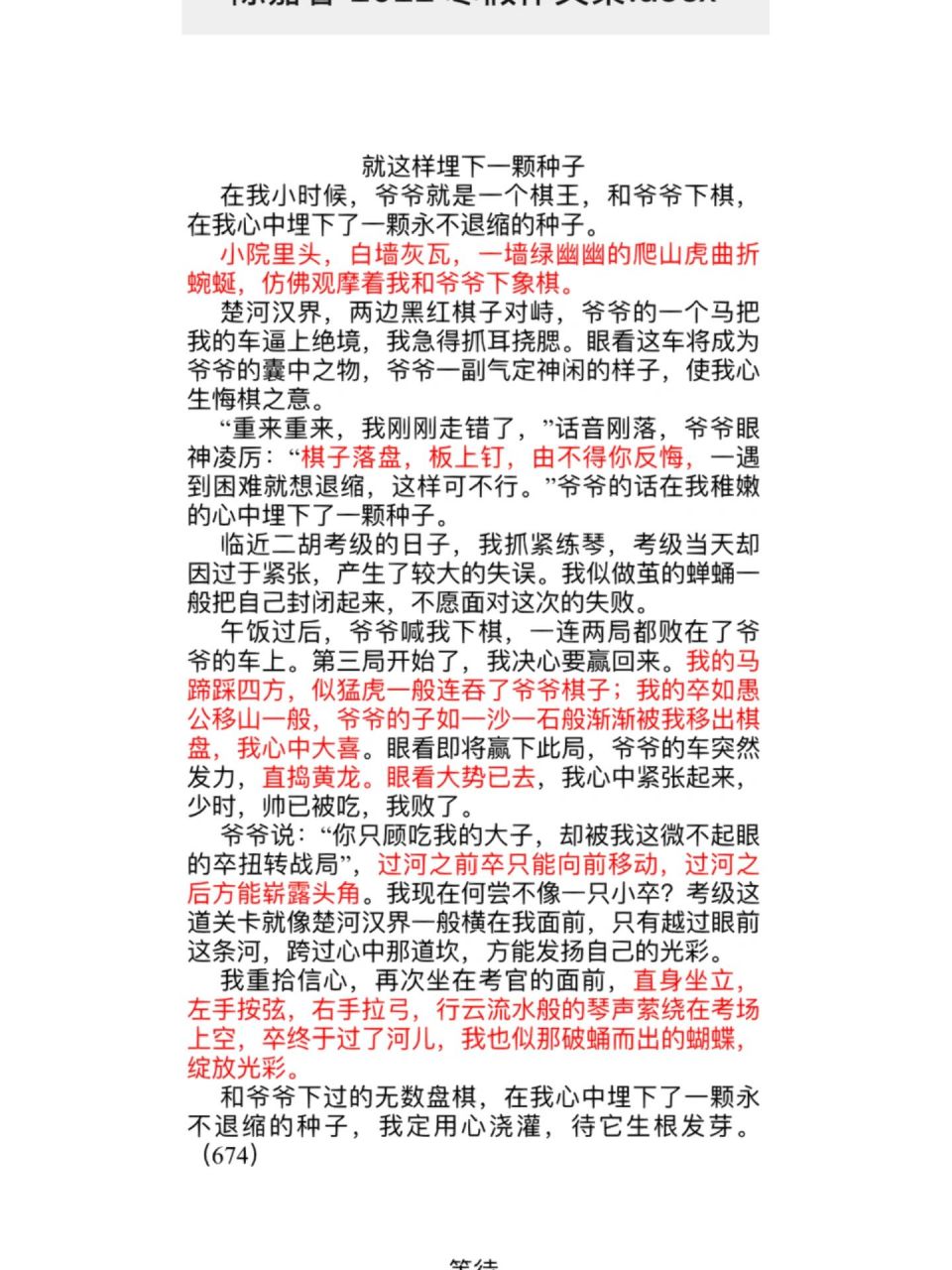 就這樣埋下一顆種子 改稿