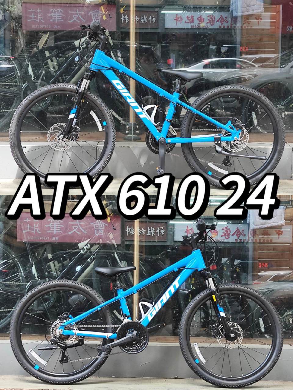 捷安特atx 610 24寸.捷安特童车 适合130-150cm儿童