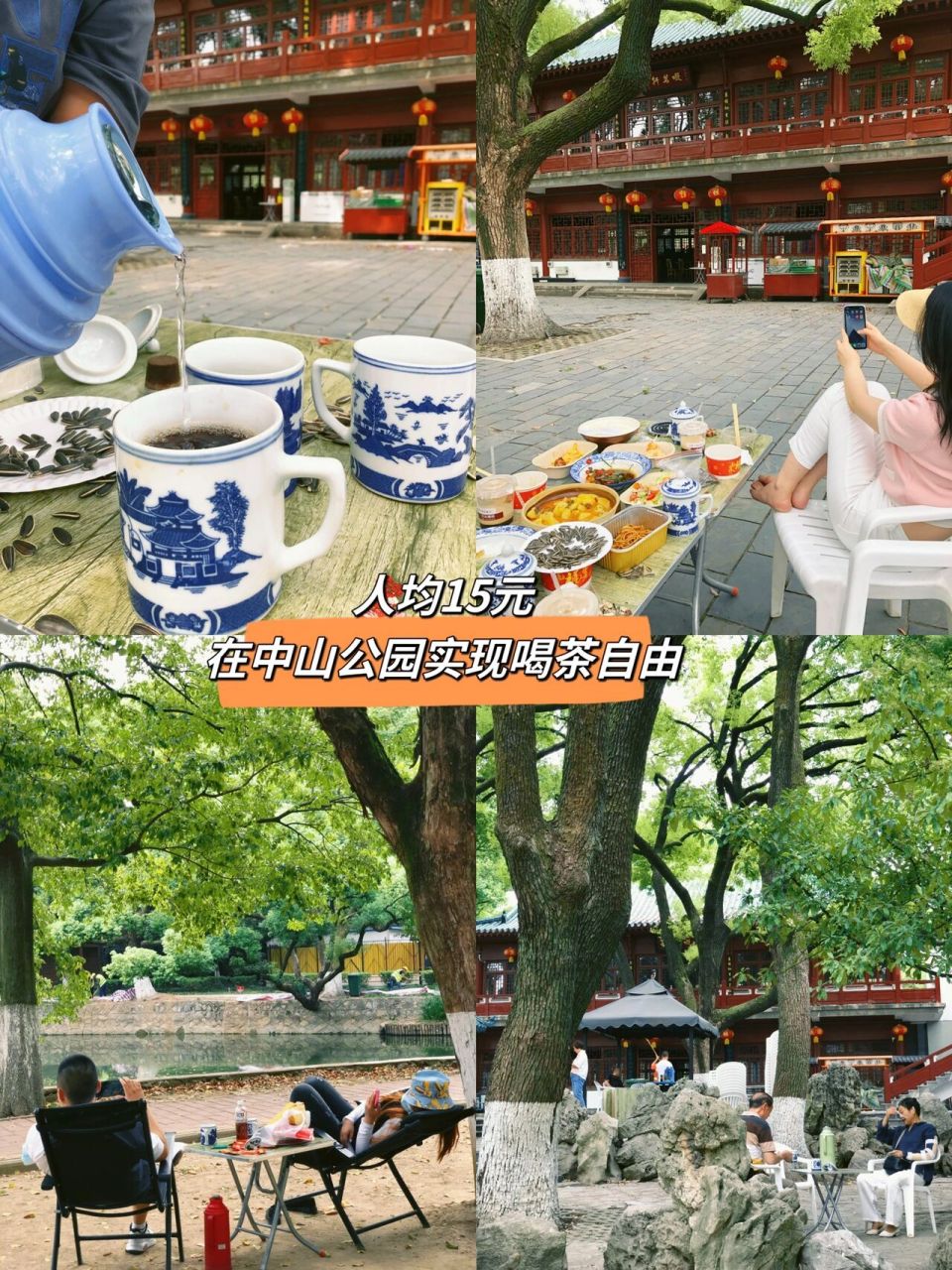 人均15元,在武汉中山公园喝茶,赏秋.  什么?