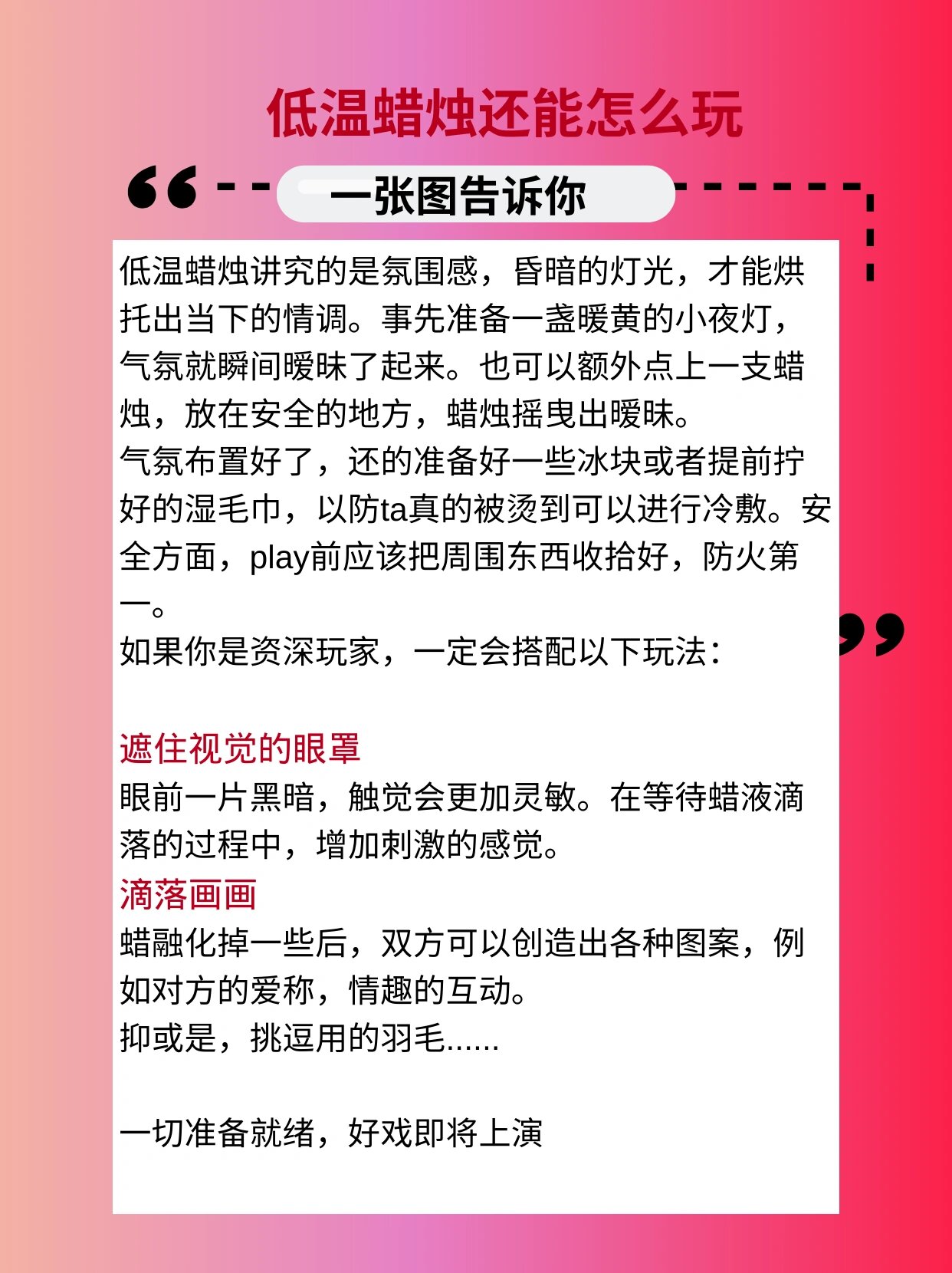 一张图告诉你低温蜡烛还能怎么玩