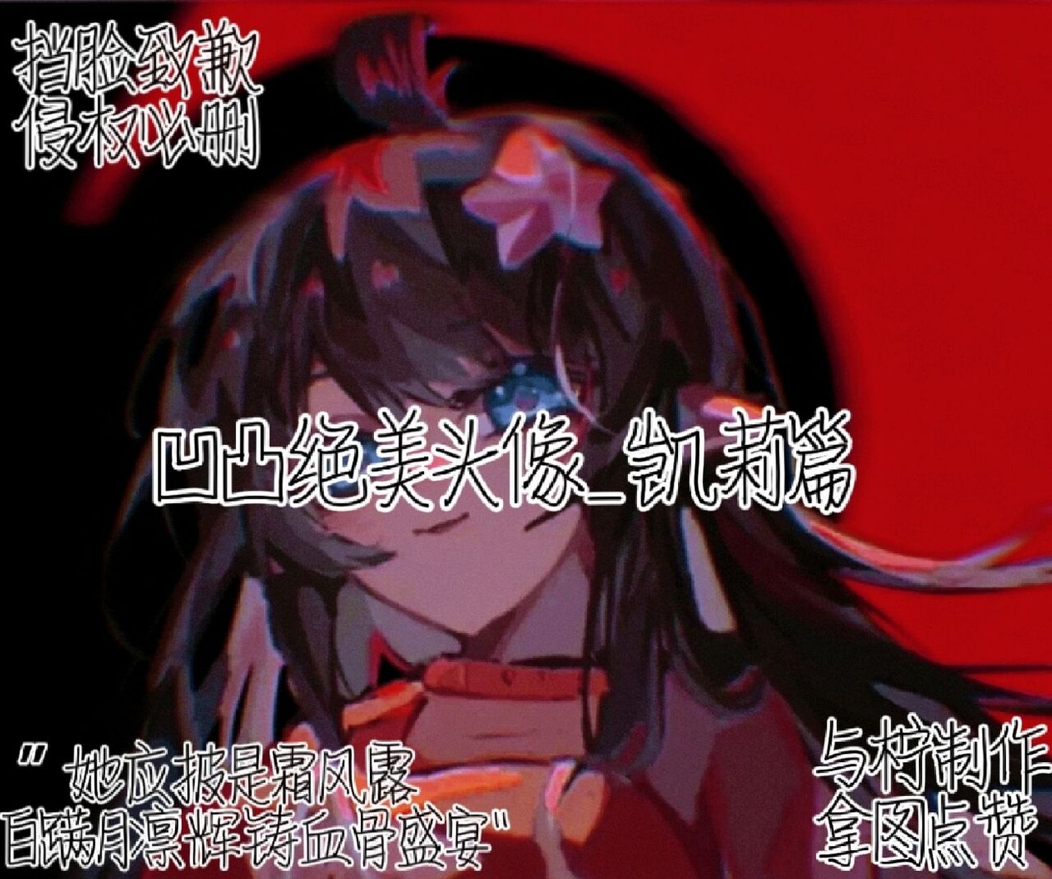 凹凸世界绝美头像_凯莉篇
