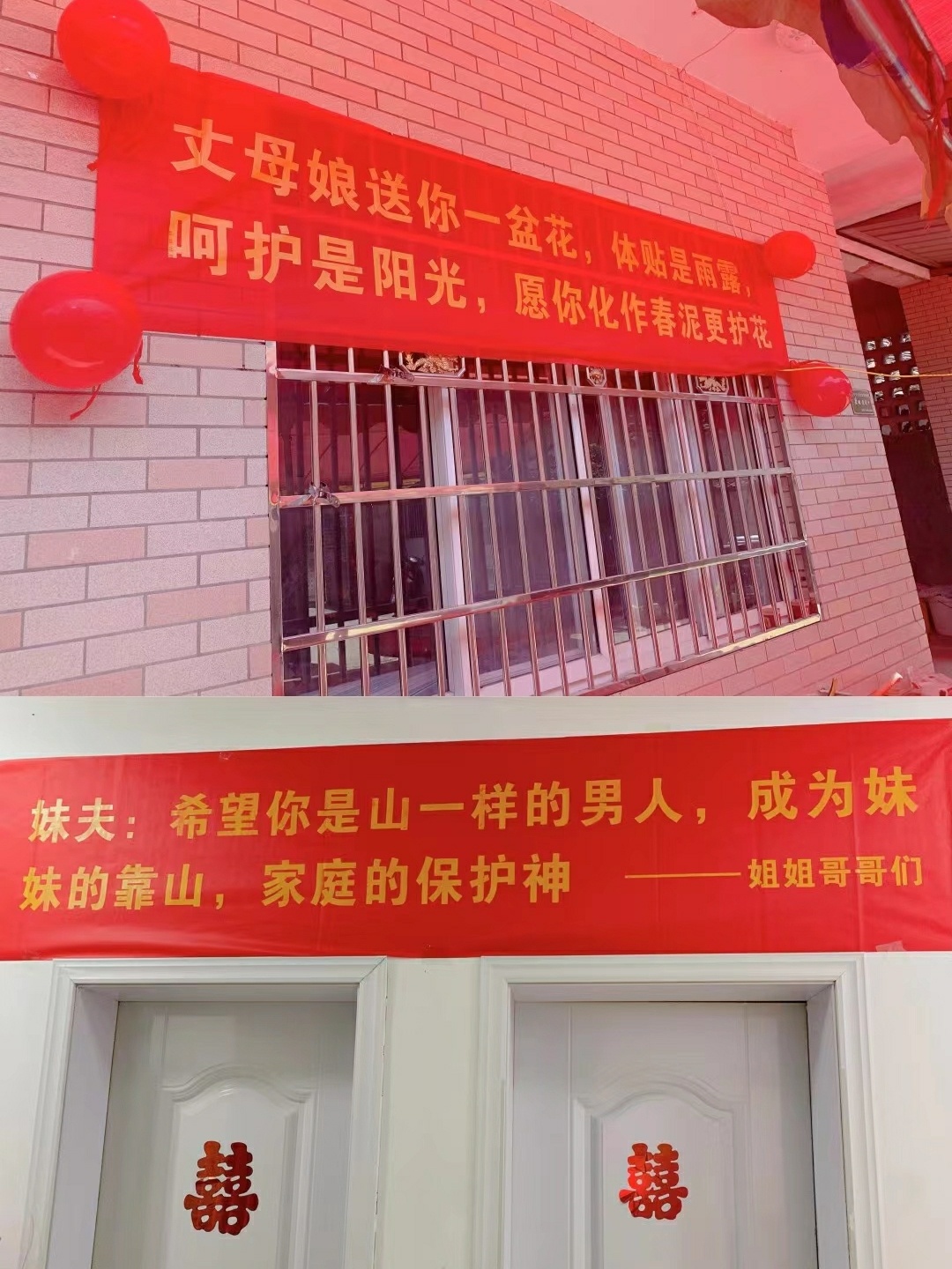 结婚横幅 妹妹要出嫁了,我想的横幅内容和爸好友写的对联,百度的横幅