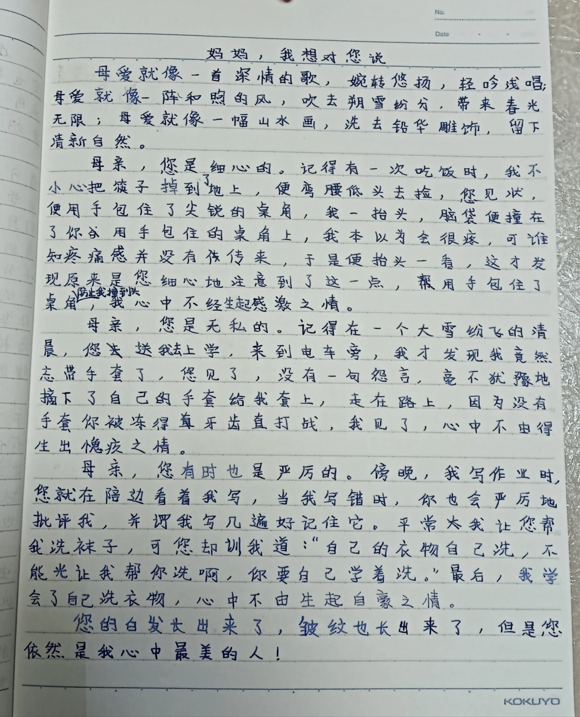 《妈妈,我想对你说》作文