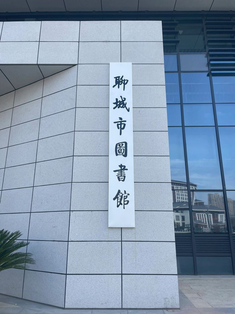 芜湖市鸠江区图书馆图片