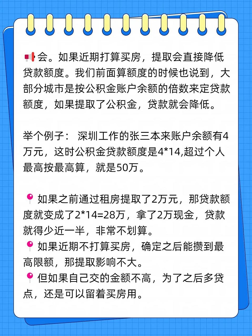 公积金提取后对贷款有影响吗 家人们,如果近期打算买房的,可谨慎提取