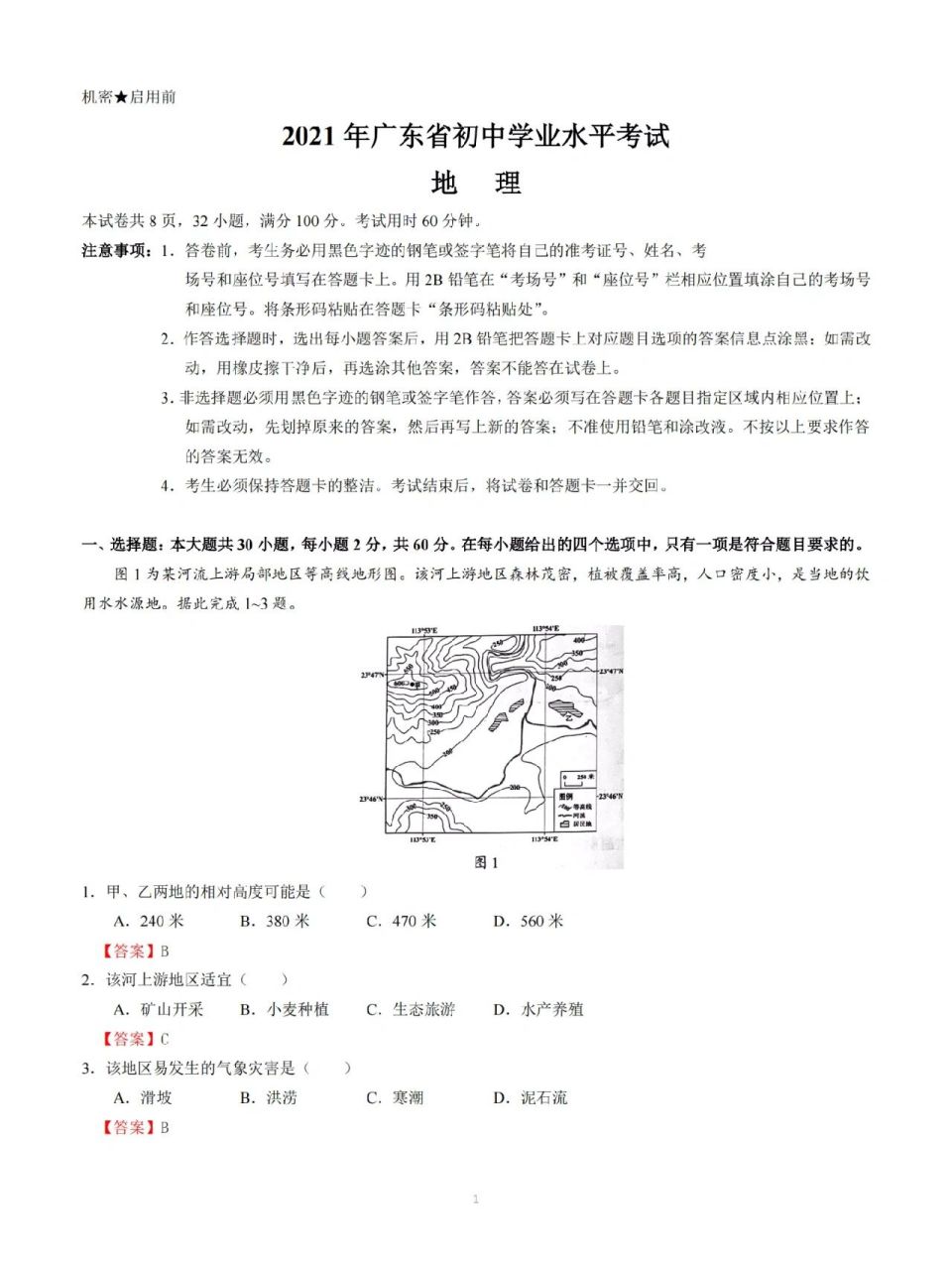 2021中考地理热点题目(2021年中考地理热点题目)