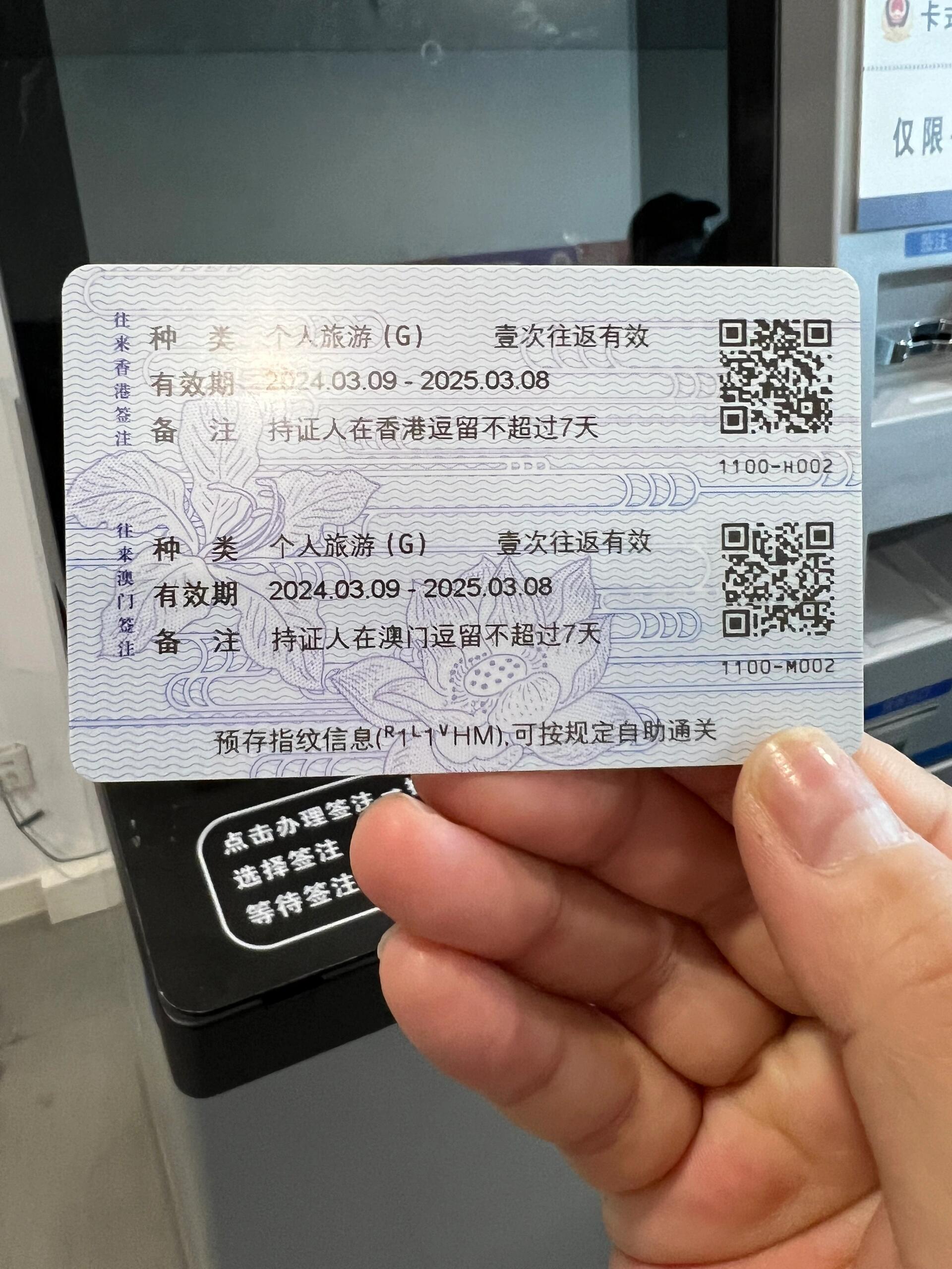 亲测可行|港澳通行证自助续签一分钟搞定73