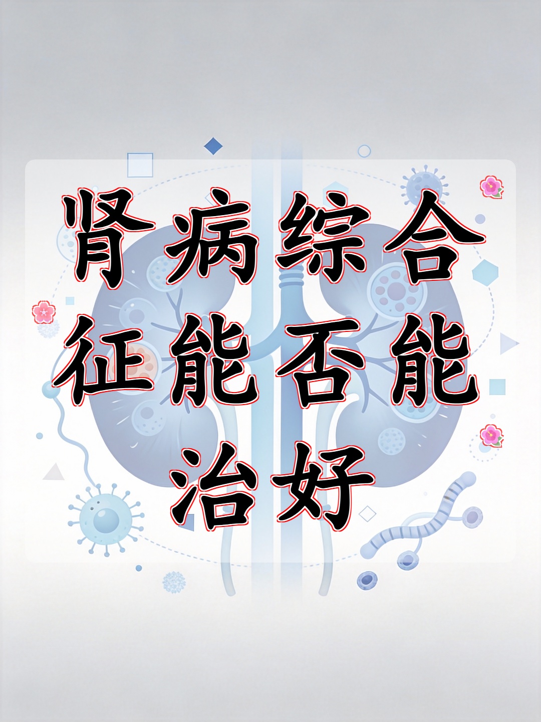 包含天坛医院代挂专家号服务复杂病情综合分析，治疗方向更明确的词条