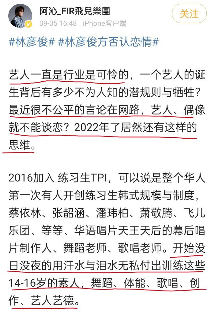 飞儿乐团阿沁发文为林彦俊发声: "艺人一直是行业最可怜的.