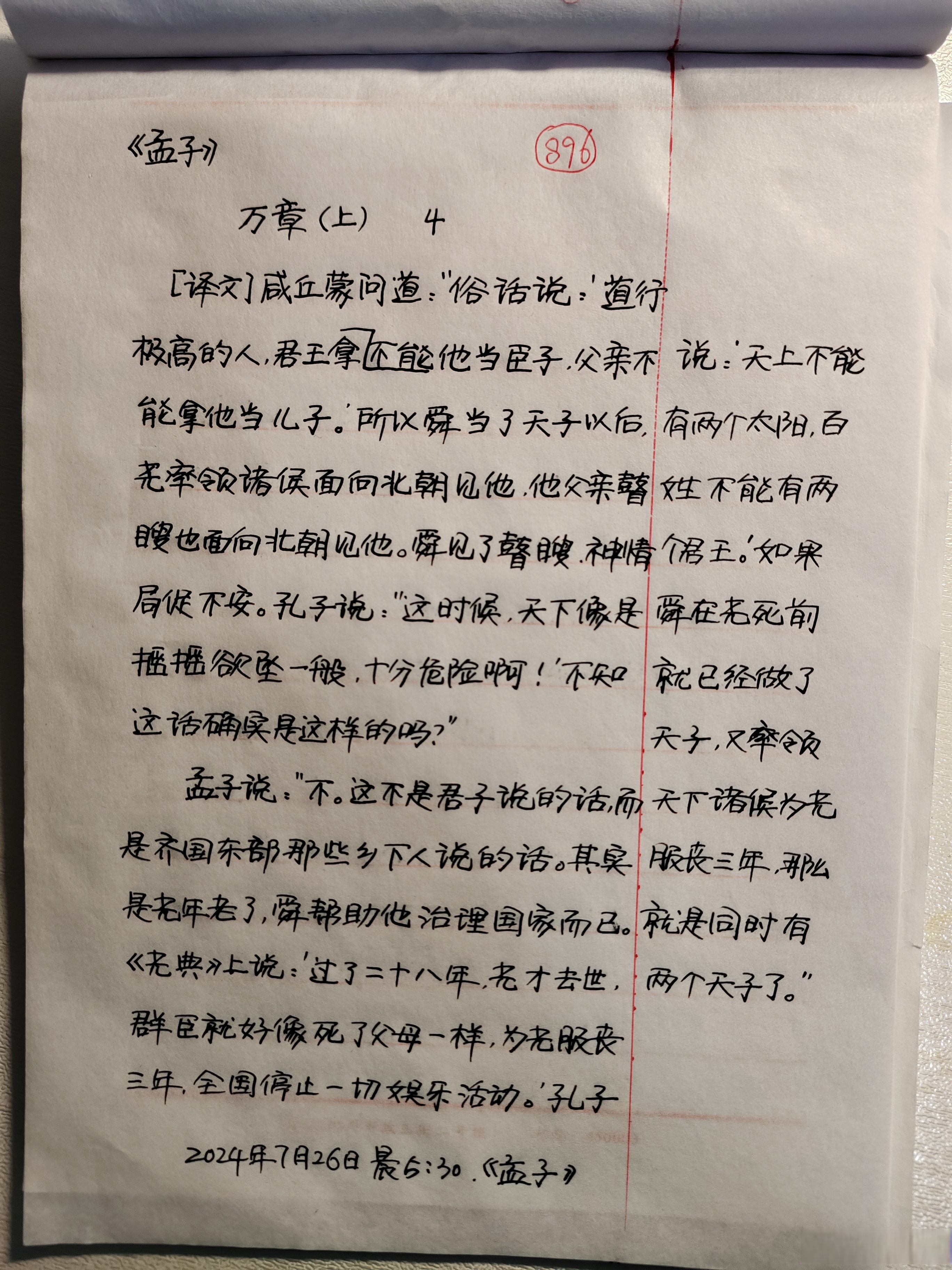 孟子父亲图片