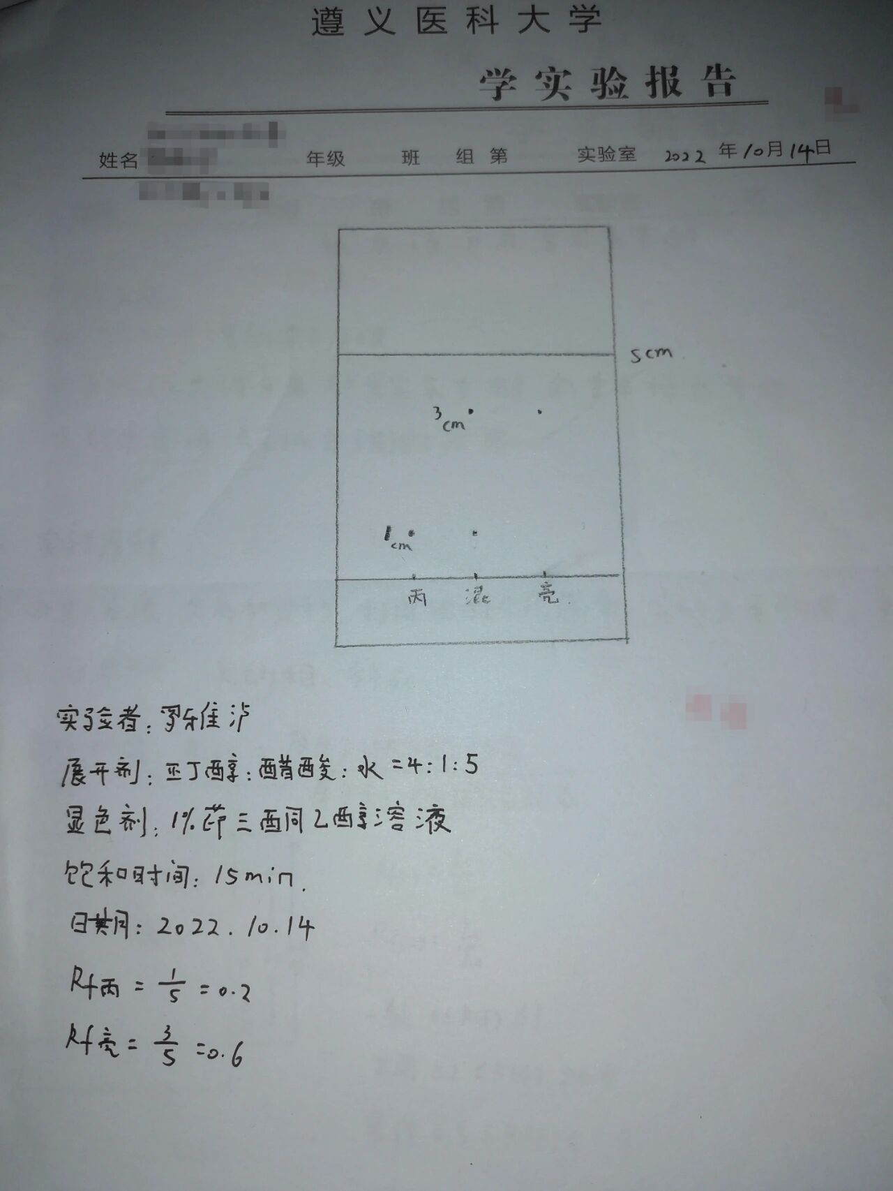 纸色谱分离鉴定氨基酸 实验报告 纸色谱分离鉴定氨基酸 实验报告