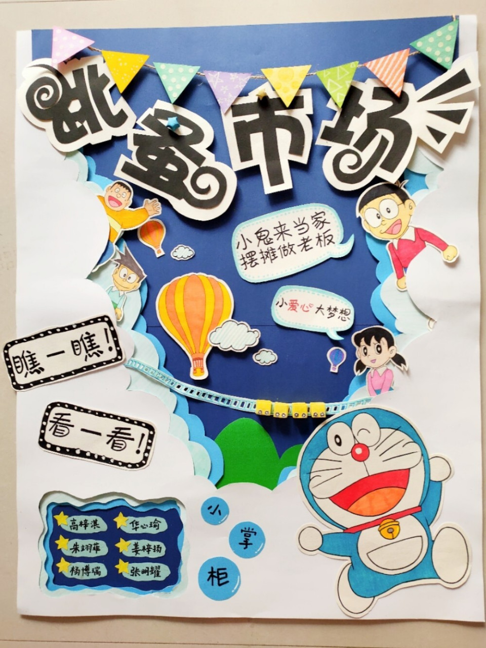 六一"跳蚤市场"活动99海报99 祝孩子们94节日快乐601595