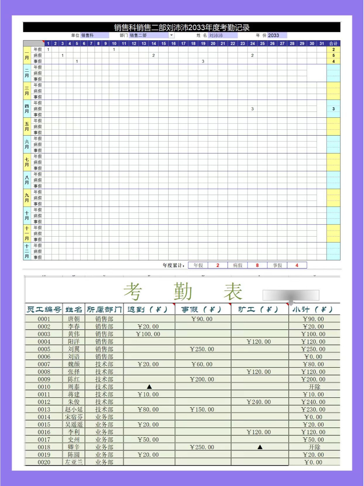 员工考勤表通用版!直接套用97