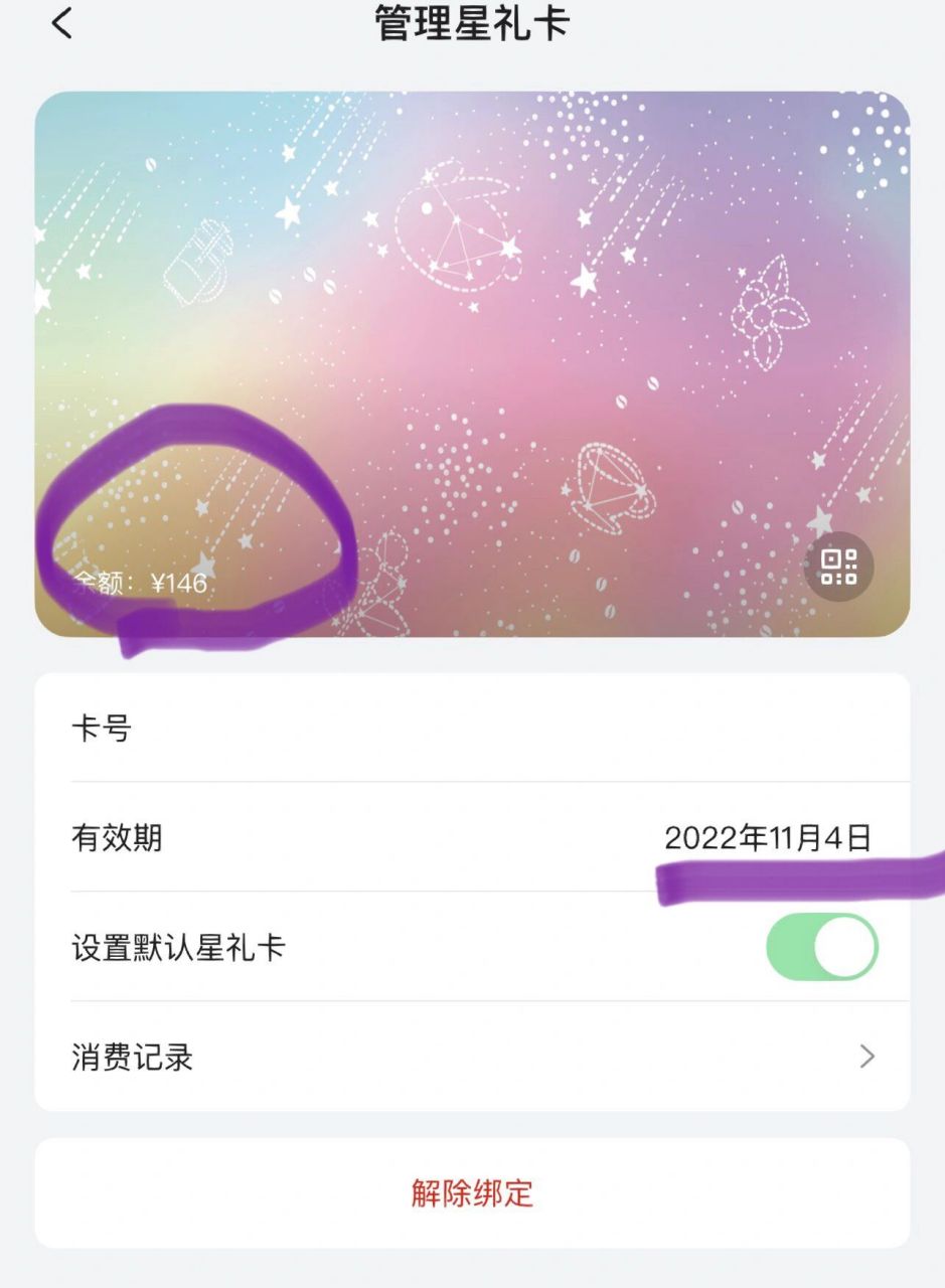 神坑 星巴克星礼卡 无意间发现自己的星礼卡是有有效期的 咨询客服说