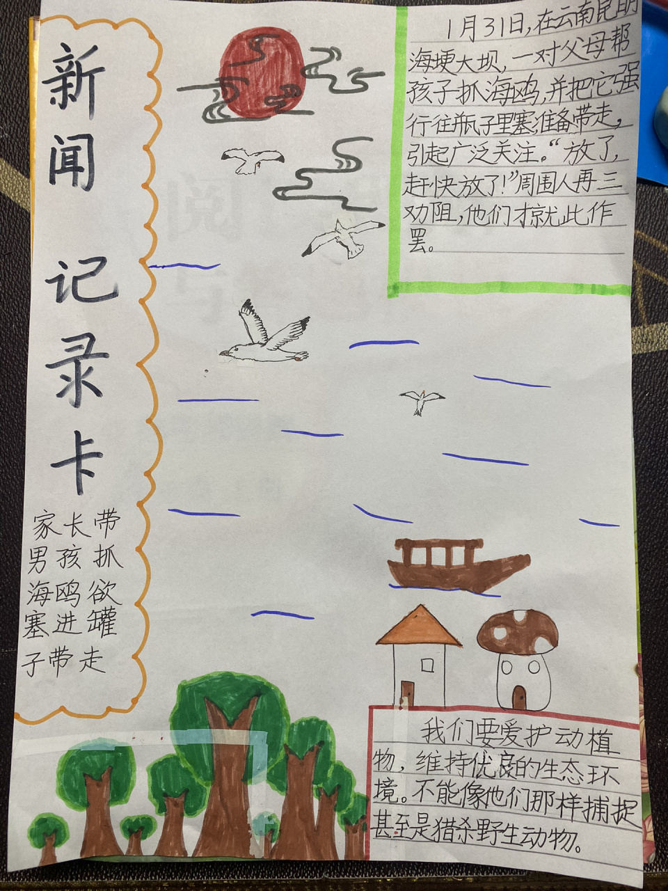 四年级报道新闻(四年级学生新闻播报)