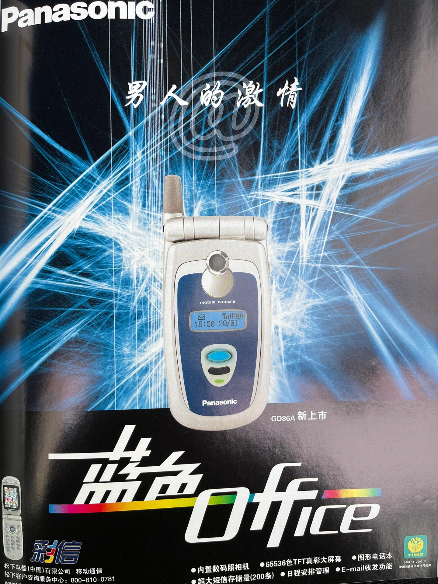 可通话的相机松下1英寸CM10手机登场_手机新闻