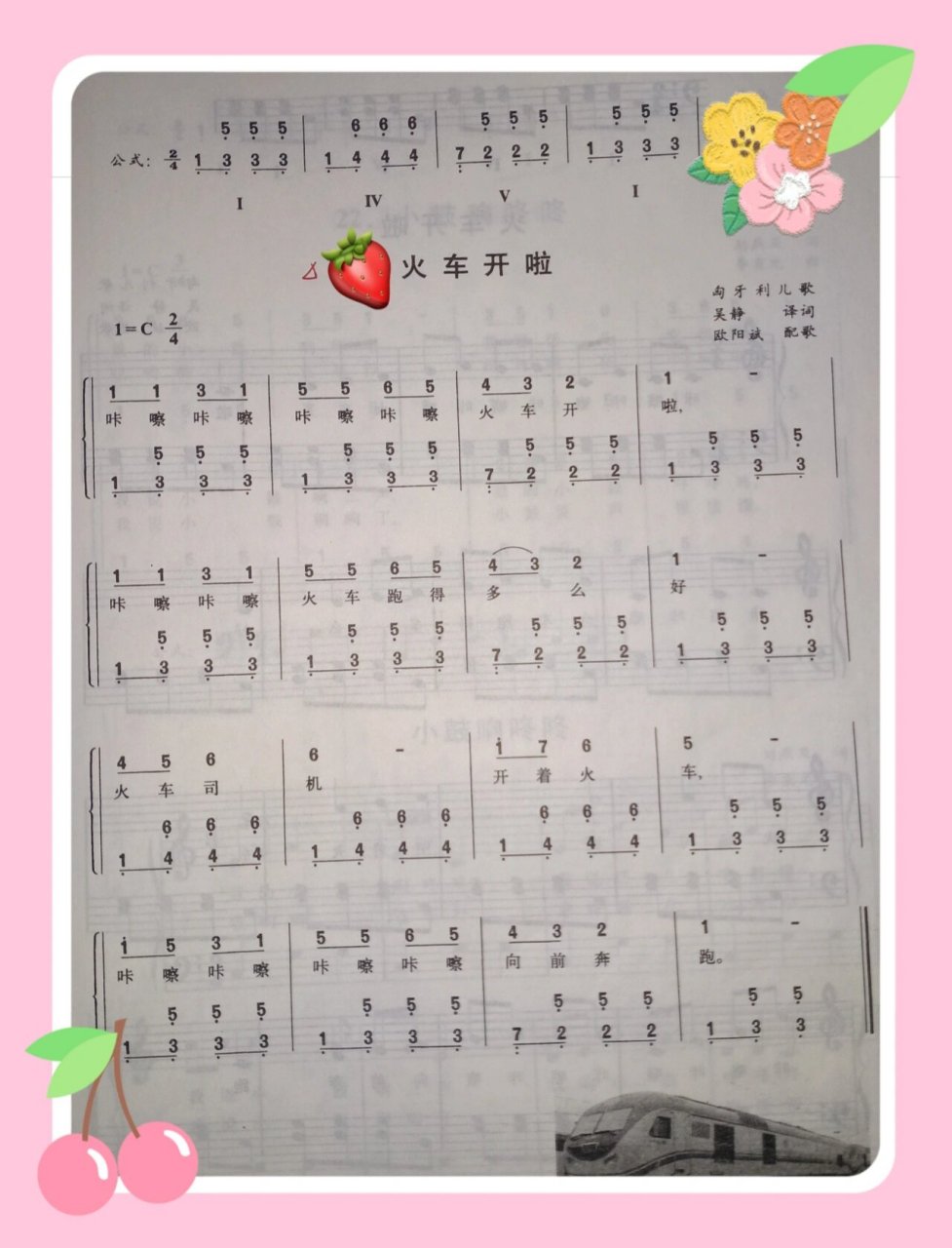 儿歌简谱《火车开了》(13/99)