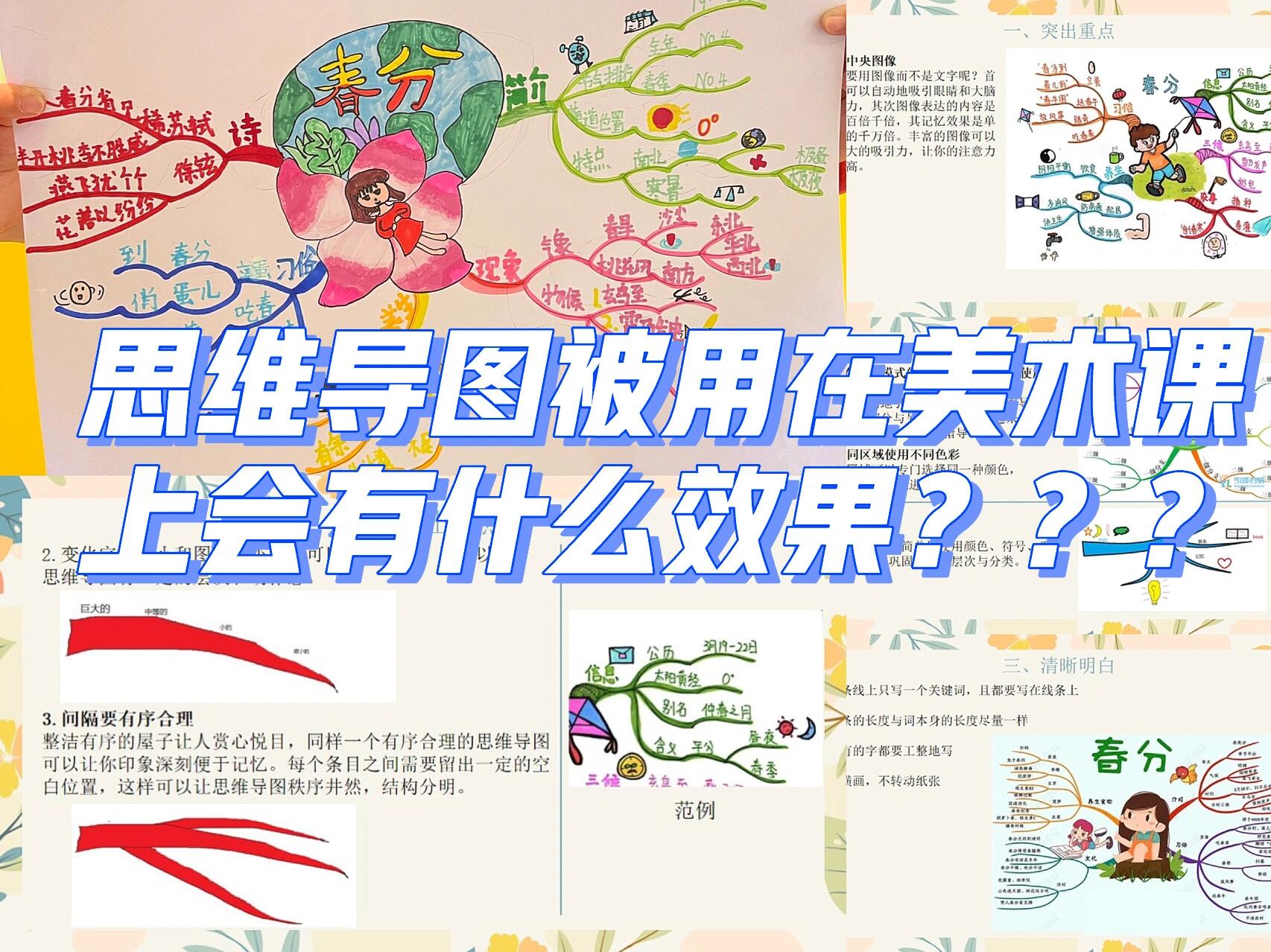 二十四节气主题创作之《春分》思维导图