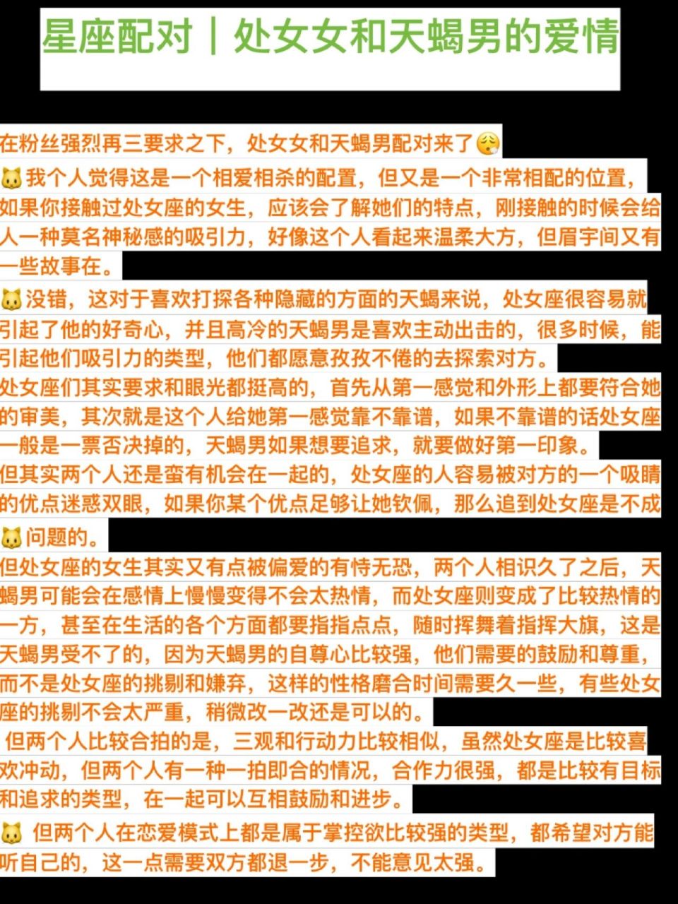 星座配对|处女女&天蝎男的爱情 93我个人觉得这是