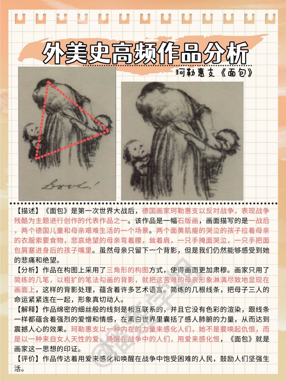 外美史高频作品分析 珂勒惠支《面包》