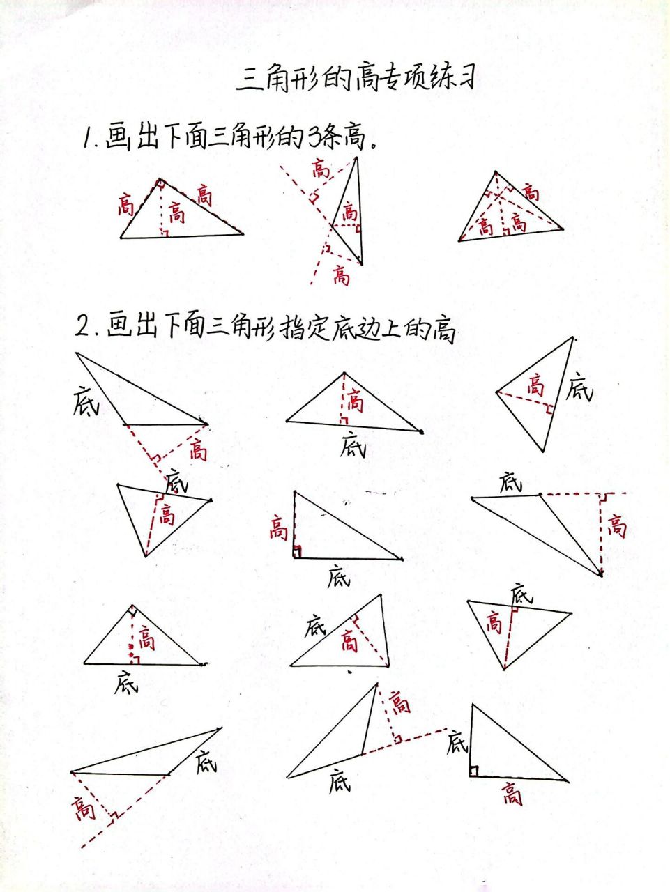 三角形高的画法步骤图图片
