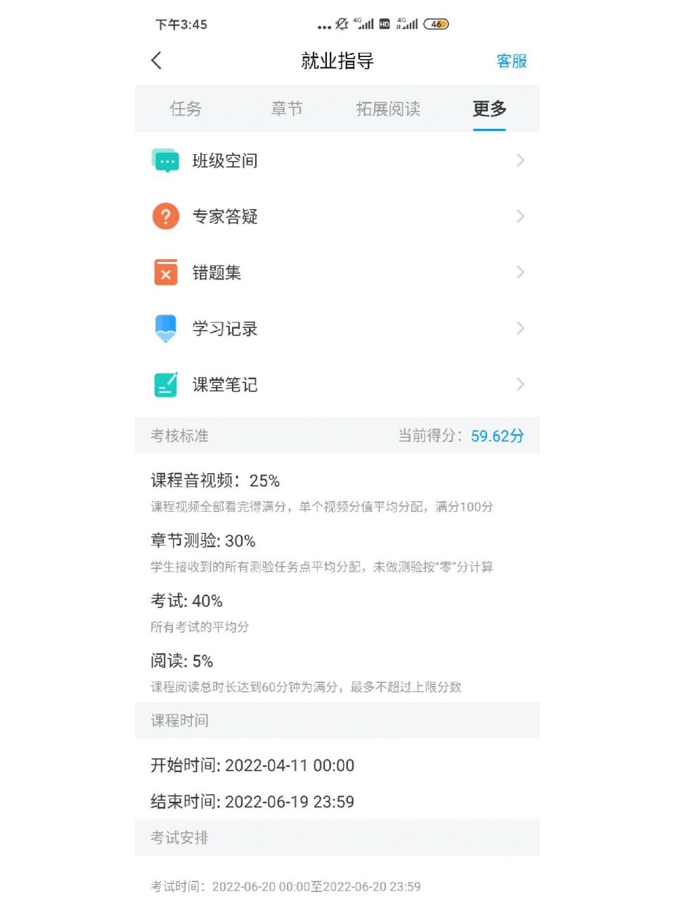 学习通双倍播放版本的简单介绍