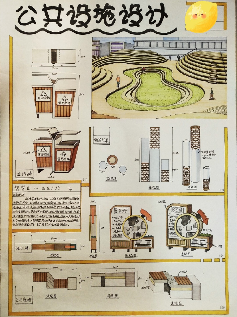 公共设施设计 这次是我第一次做公共设施设计,调研地点为天津智慧山