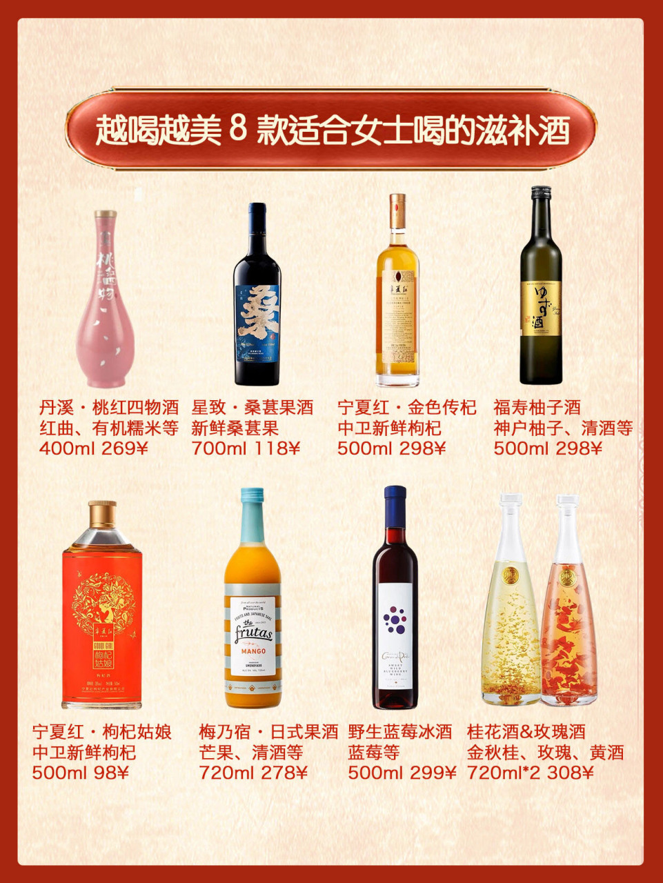 四物酒图片