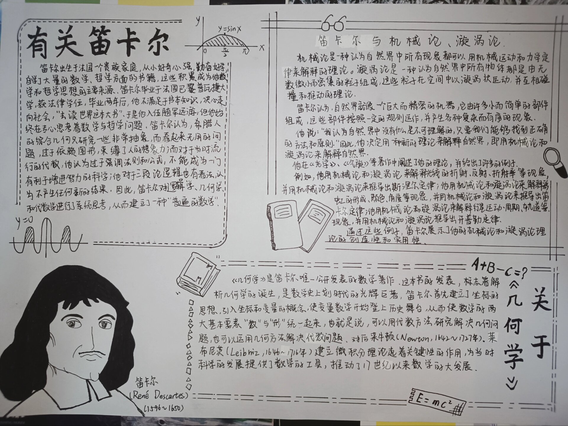 浅浅画完成一下笛卡尔的小报