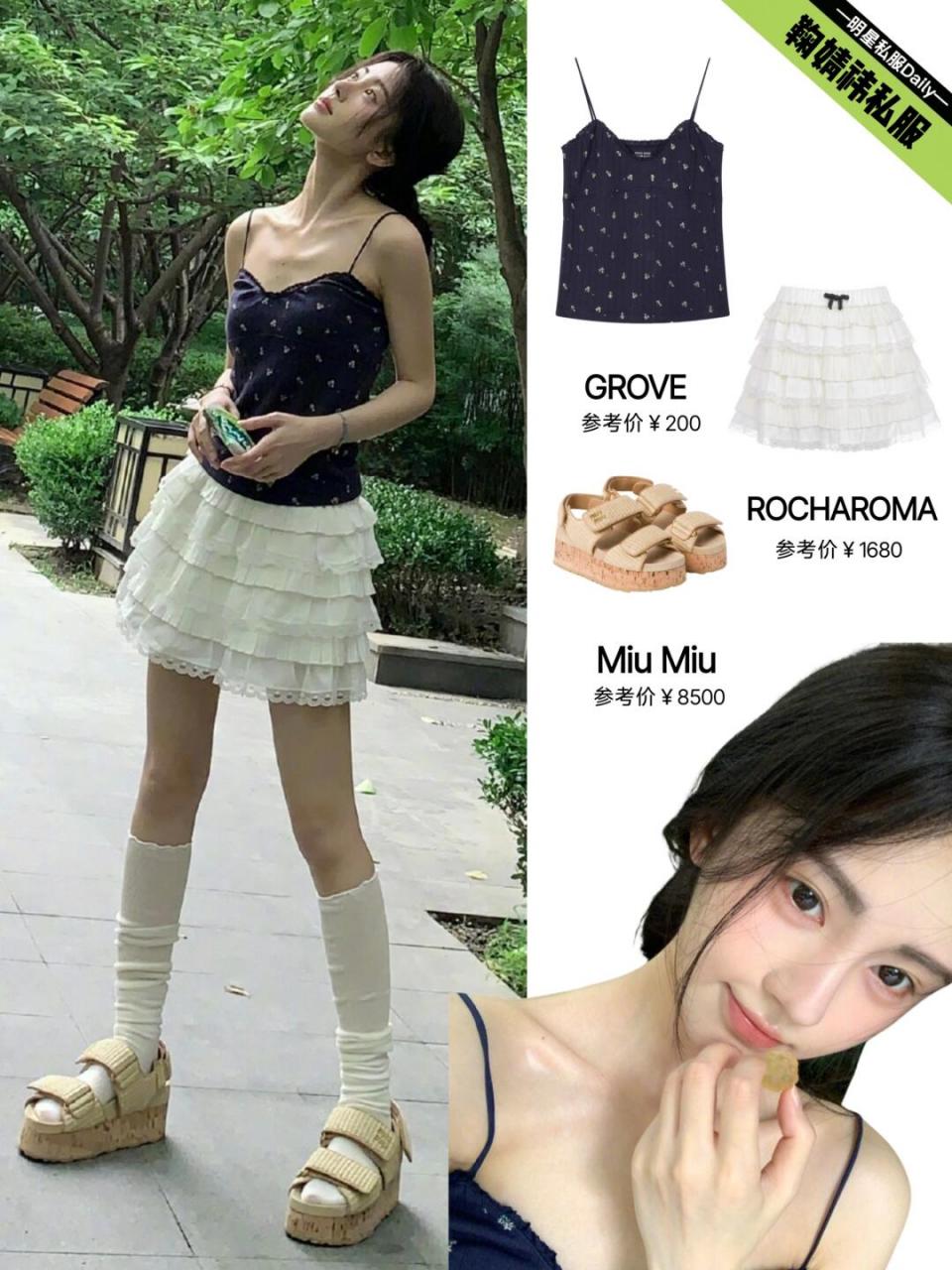 鞠婧祎今日私服,吊带衫配蛋糕裙和厚底凉鞋,这身搭配既清凉又很有少女