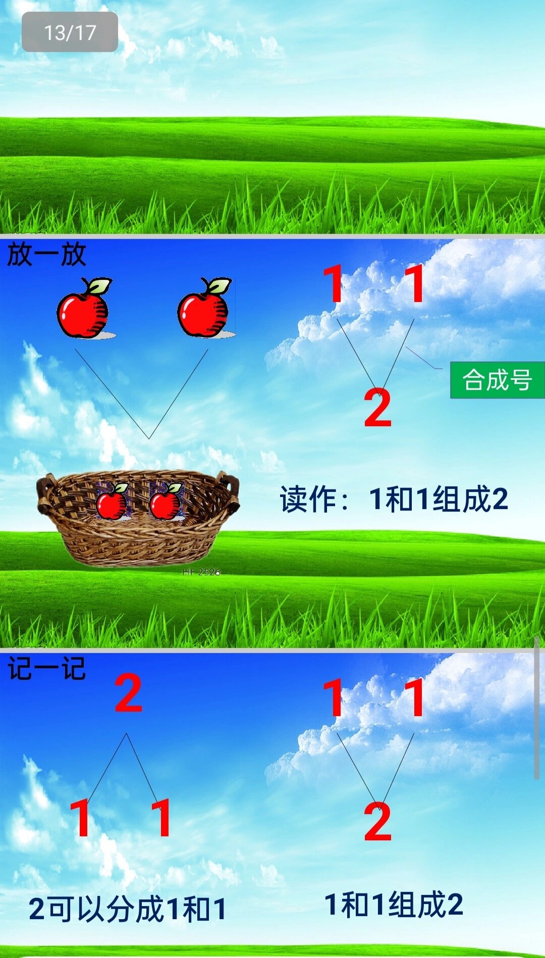 大班数学公开课 2的分解与组成,3.8yuan,教案77ppt,没有讲课视频.