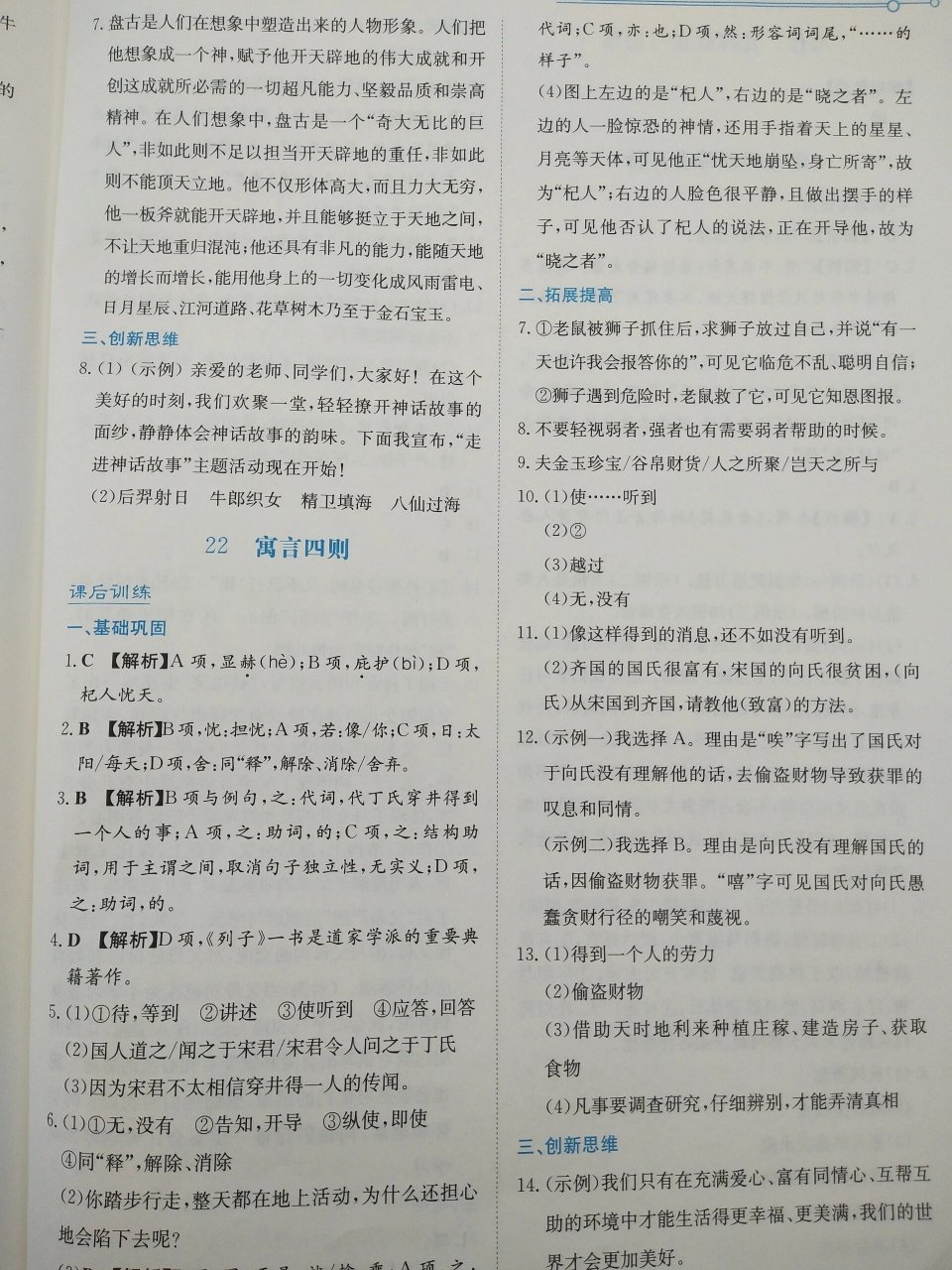 七年级上册语文学法第12课到最后一课的答案 学霸勿进好好学习,天天