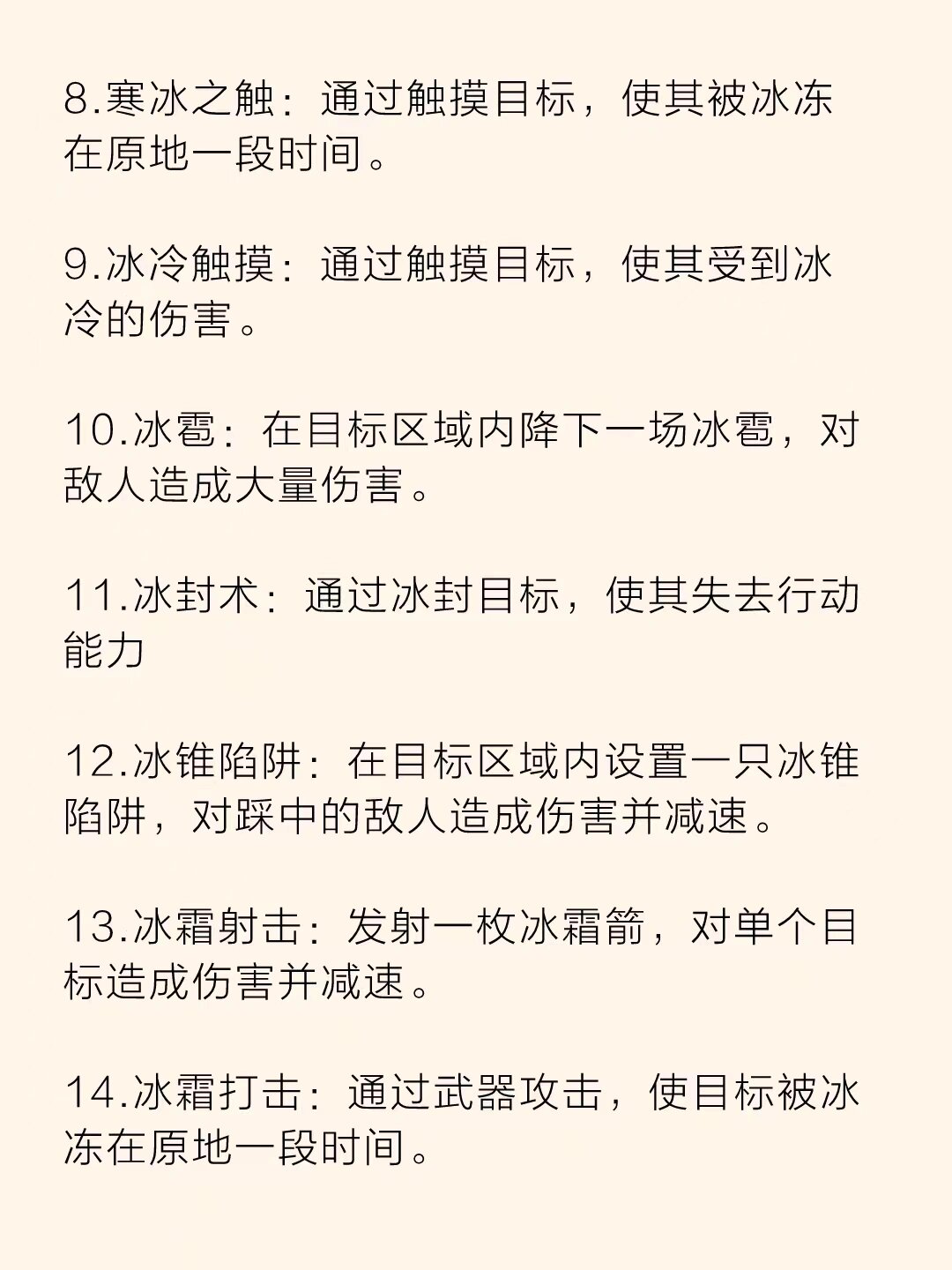 97玄幻小说素材|22种"冰系法术"汇总