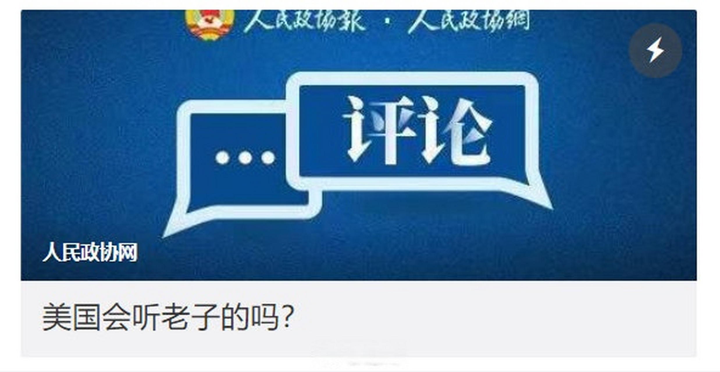 人民政协网,我给你点赞[大笑]