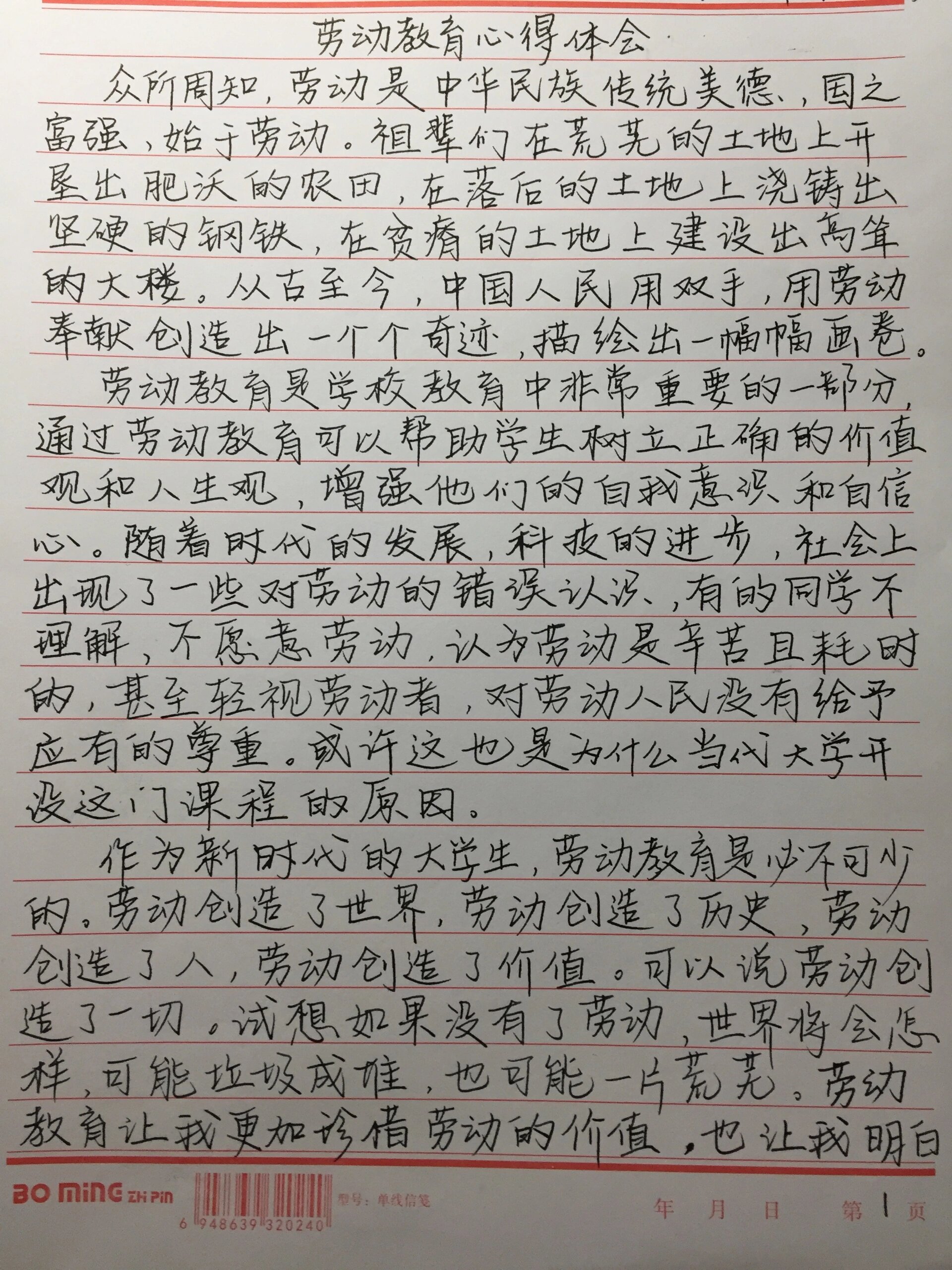 劳动章心得图片