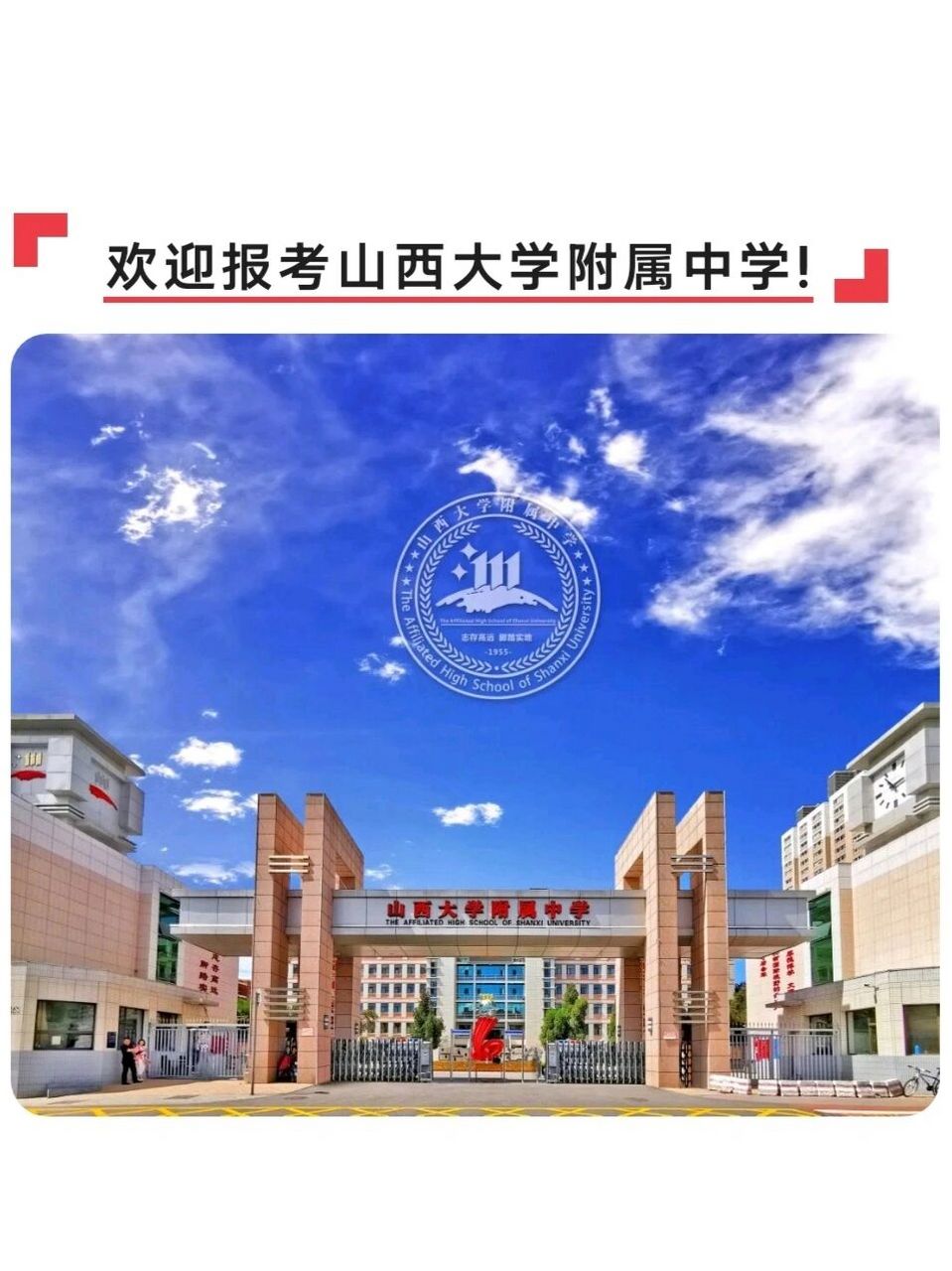 顺带推荐一下苯人就读的山大附中～ 全国top23高中 !