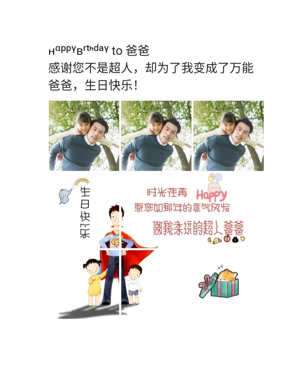 老爸生日九宫格图片