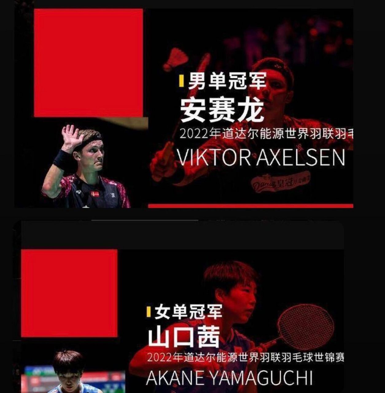 安赛龙: 世界最高的羽毛球球员195 cm 山口茜:世界最矮的羽毛球球员
